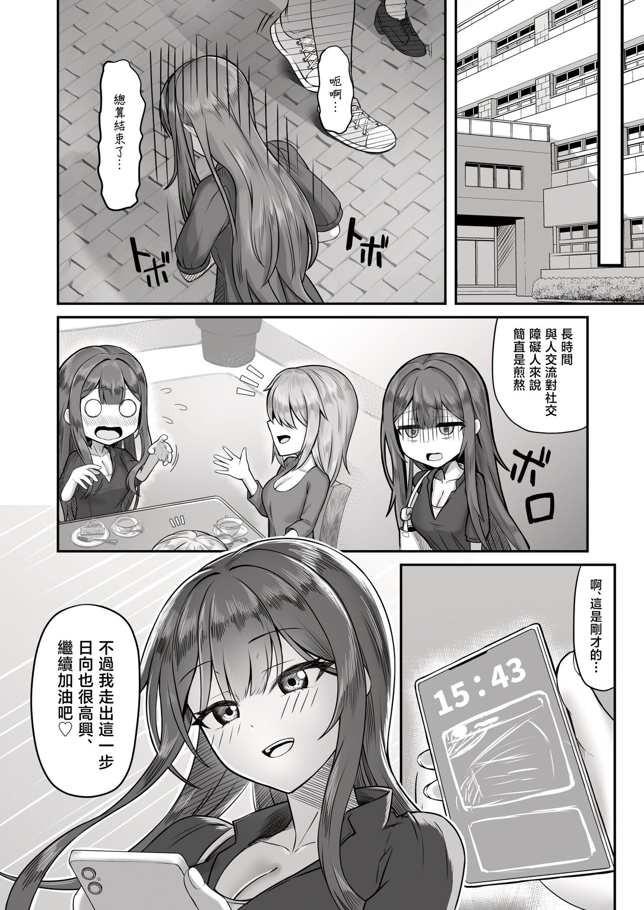 Onee-san to Josou Shota page 8 full