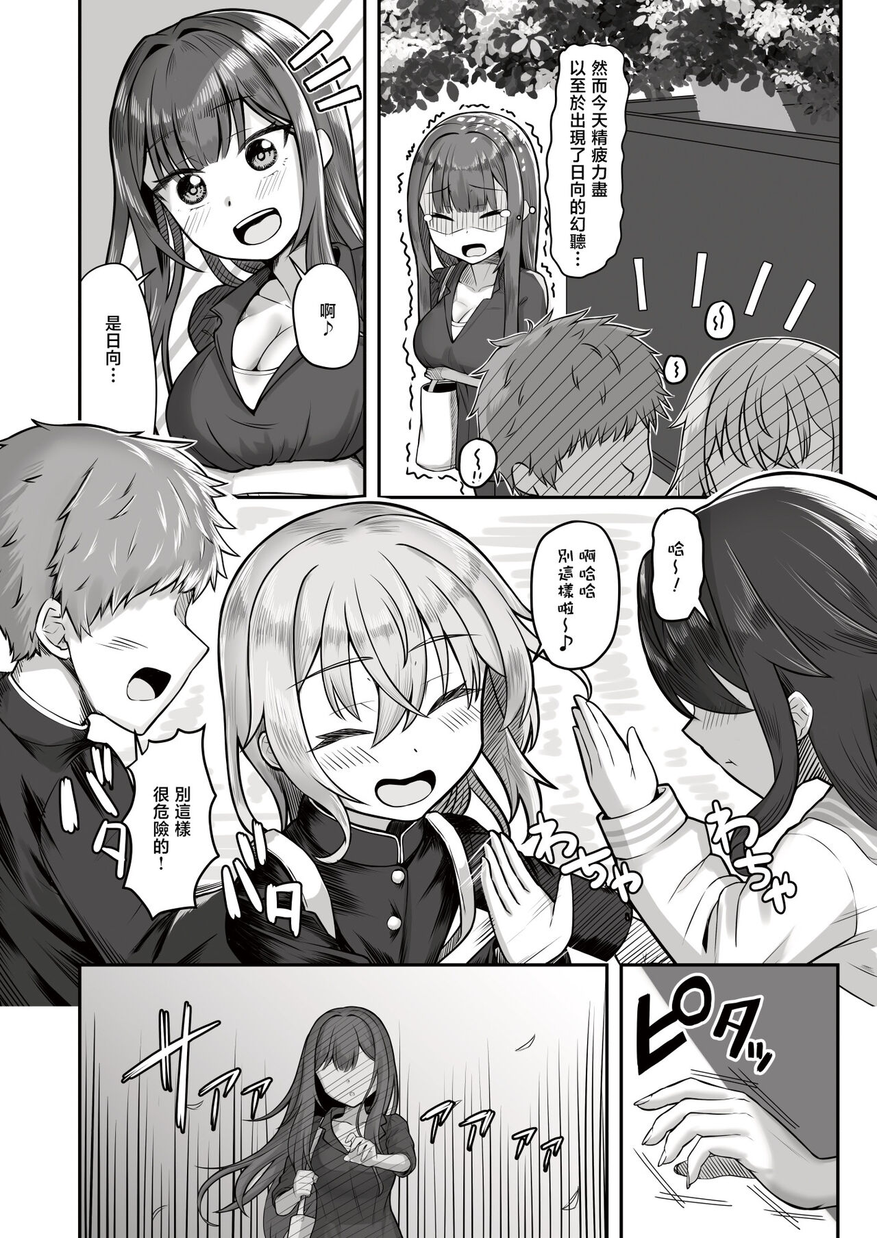 Onee-san to Josou Shota page 9 full