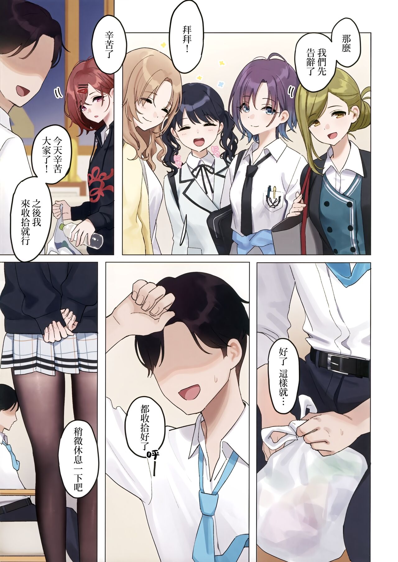 Gomikuzu Ika | 垃圾不如的渣滓 page 5 full