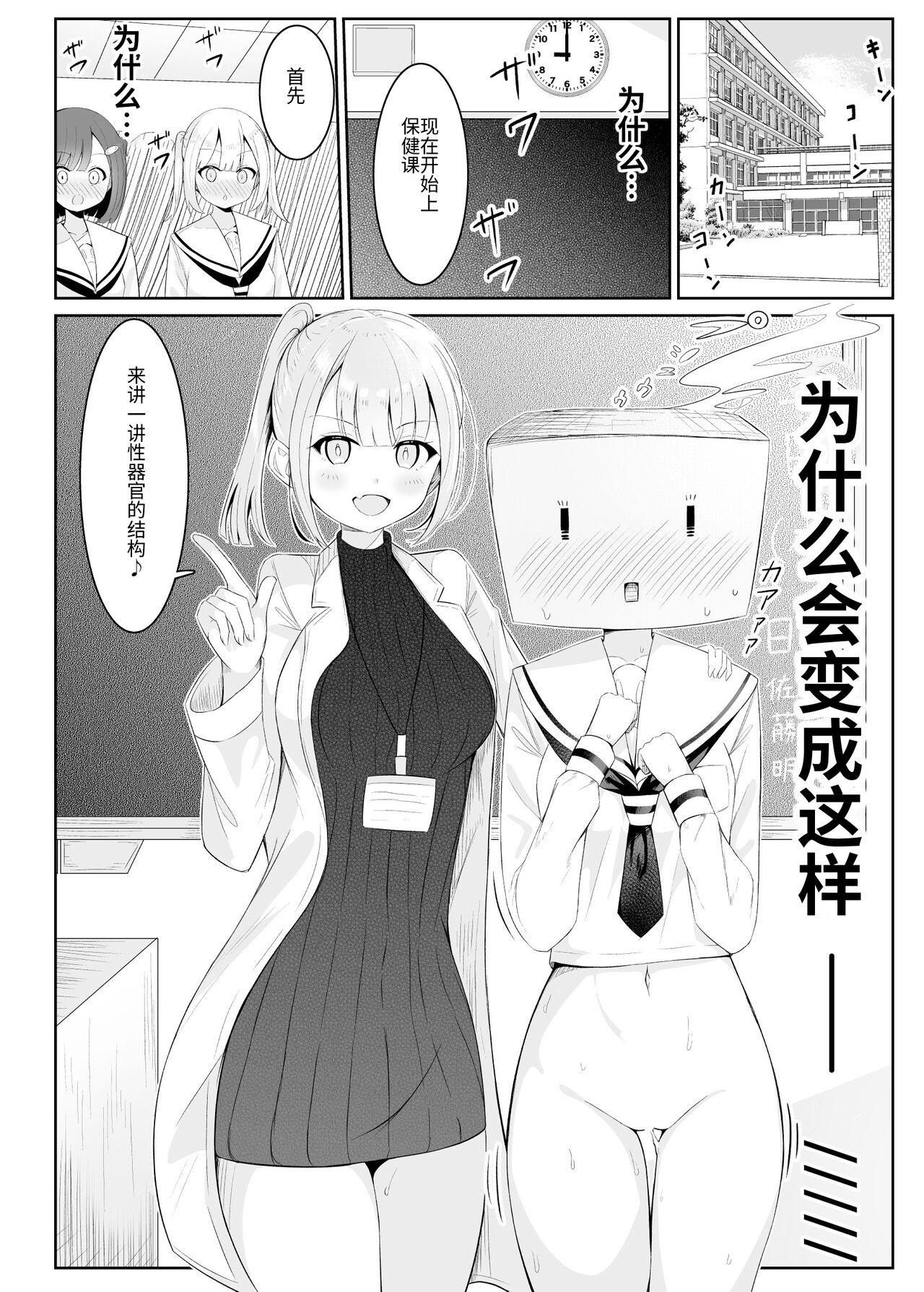 Ojou-sama Gakkou no Hoken no Jugyou wa Seneiteki desu page 1 full
