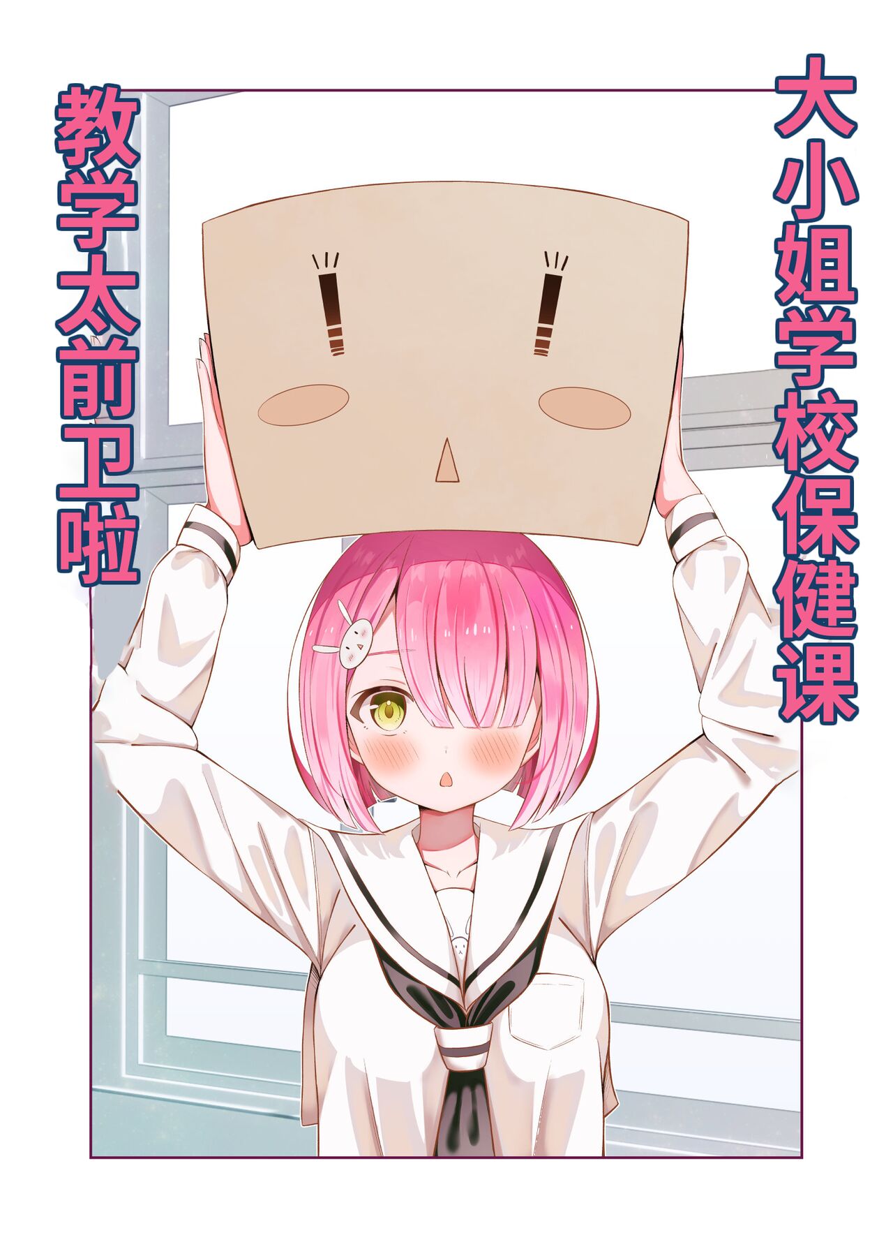 Ojou-sama Gakkou no Hoken no Jugyou wa Seneiteki desu page 2 full