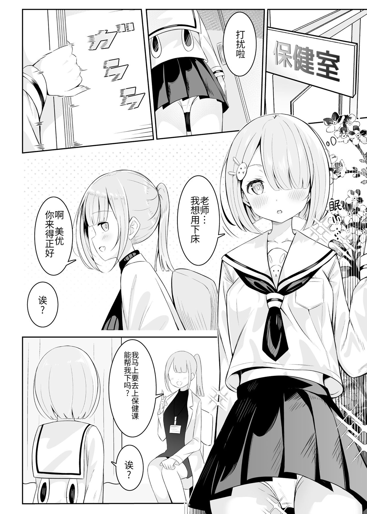 Ojou-sama Gakkou no Hoken no Jugyou wa Seneiteki desu page 3 full