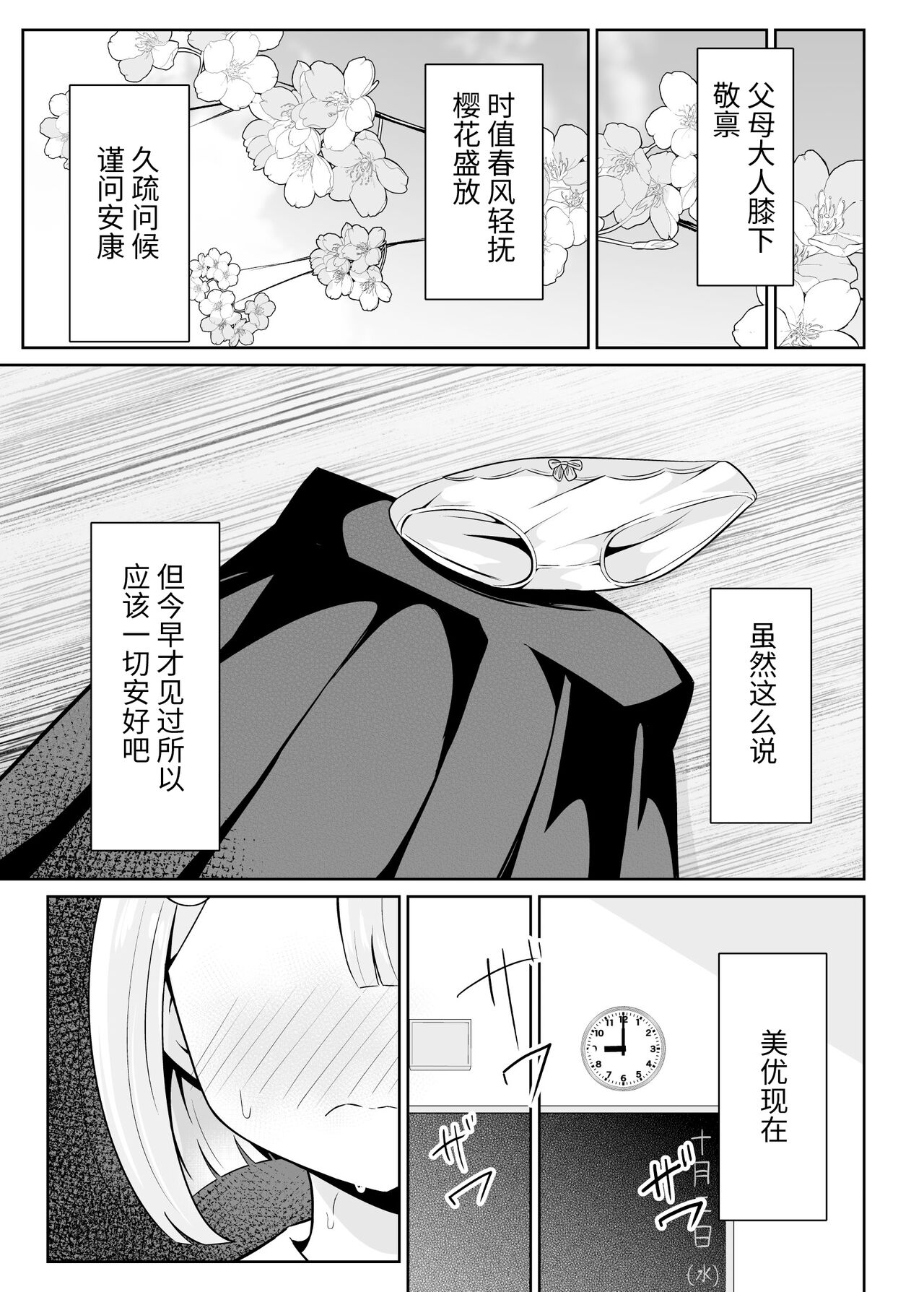 Ojou-sama Gakkou no Hoken no Jugyou wa Seneiteki desu page 6 full