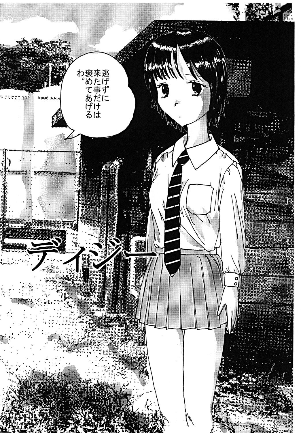 "Mune Ippai no Dizzy" Ch. 3 page 3 full