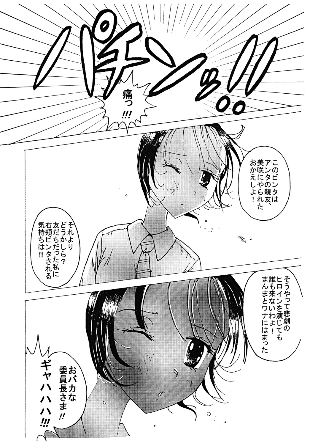 "Mune Ippai no Dizzy" Ch. 3 page 5 full