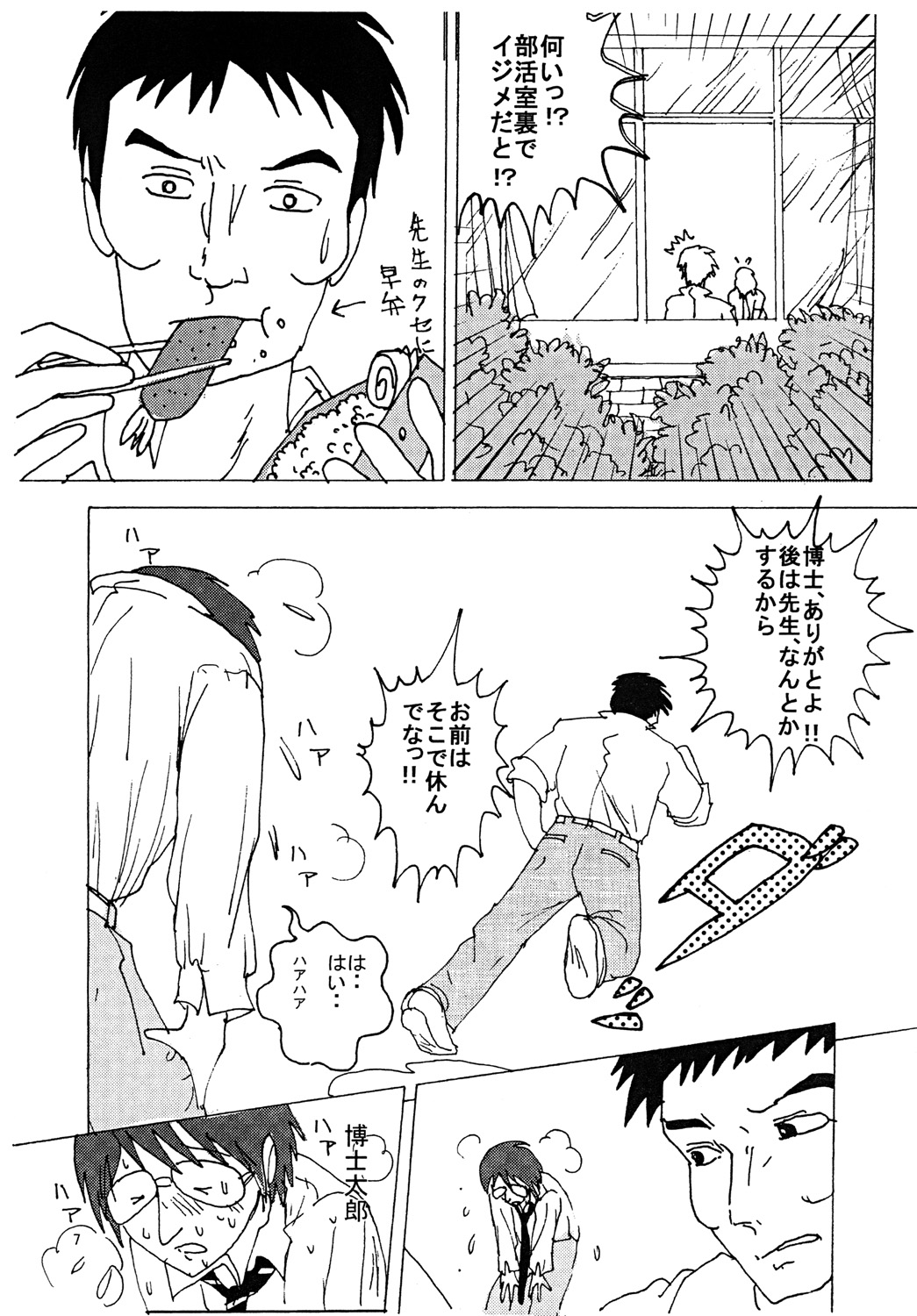 "Mune Ippai no Dizzy" Ch. 3 page 6 full