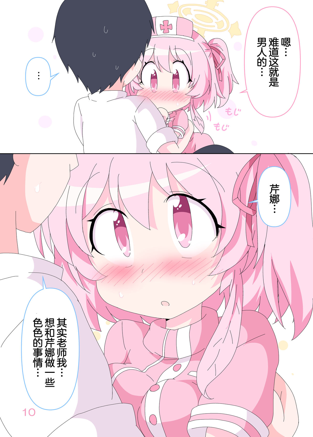 Sensei to Serina no Jikan desu. | 老师和芹奈待在一起的时候。 page 10 full