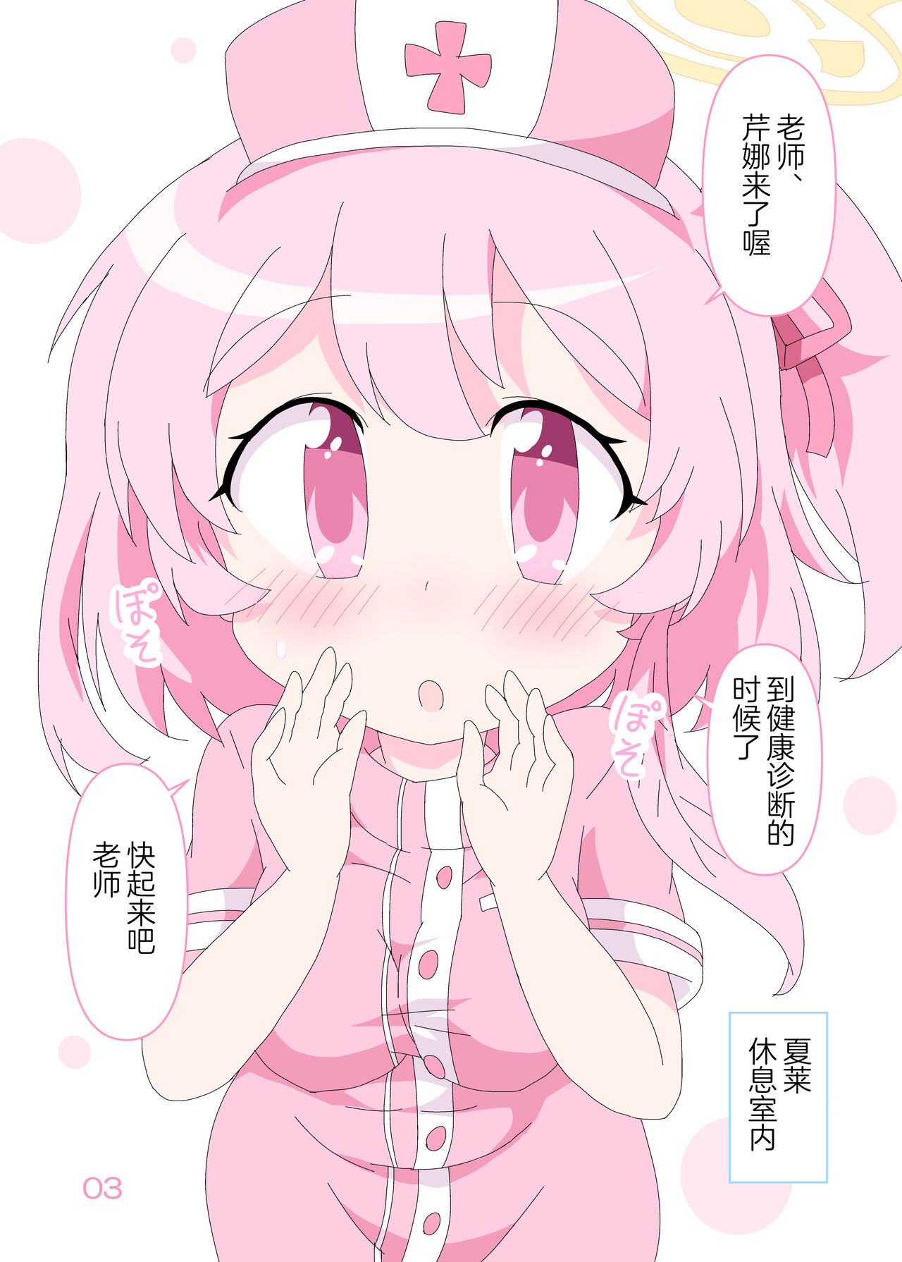 Sensei to Serina no Jikan desu. | 老师和芹奈待在一起的时候。 page 3 full