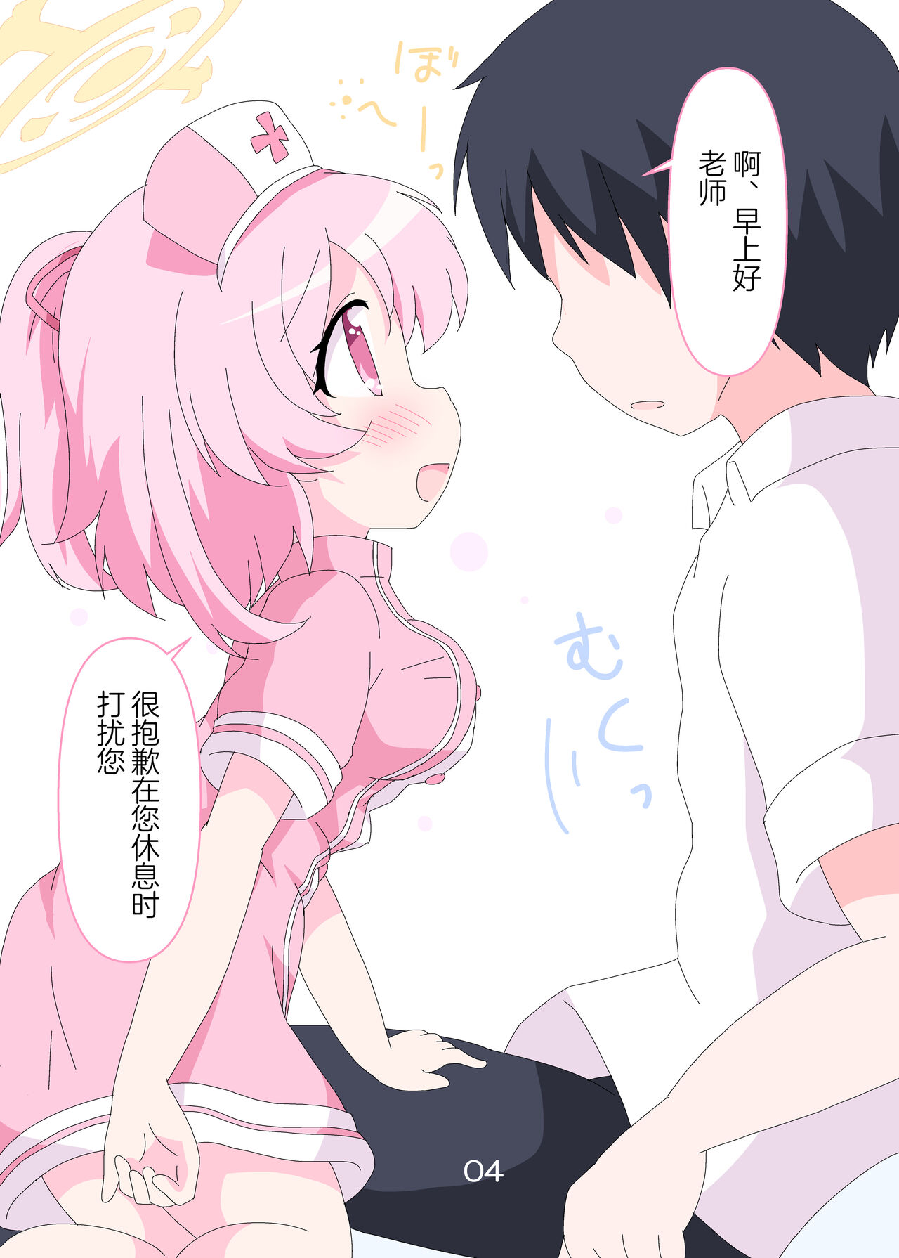 Sensei to Serina no Jikan desu. | 老师和芹奈待在一起的时候。 page 4 full