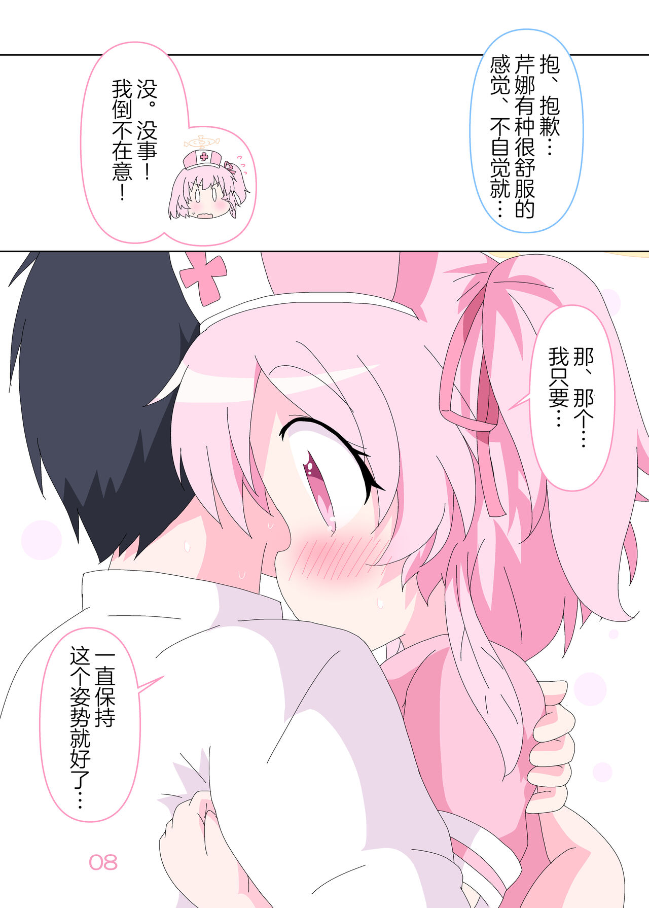 Sensei to Serina no Jikan desu. | 老师和芹奈待在一起的时候。 page 8 full