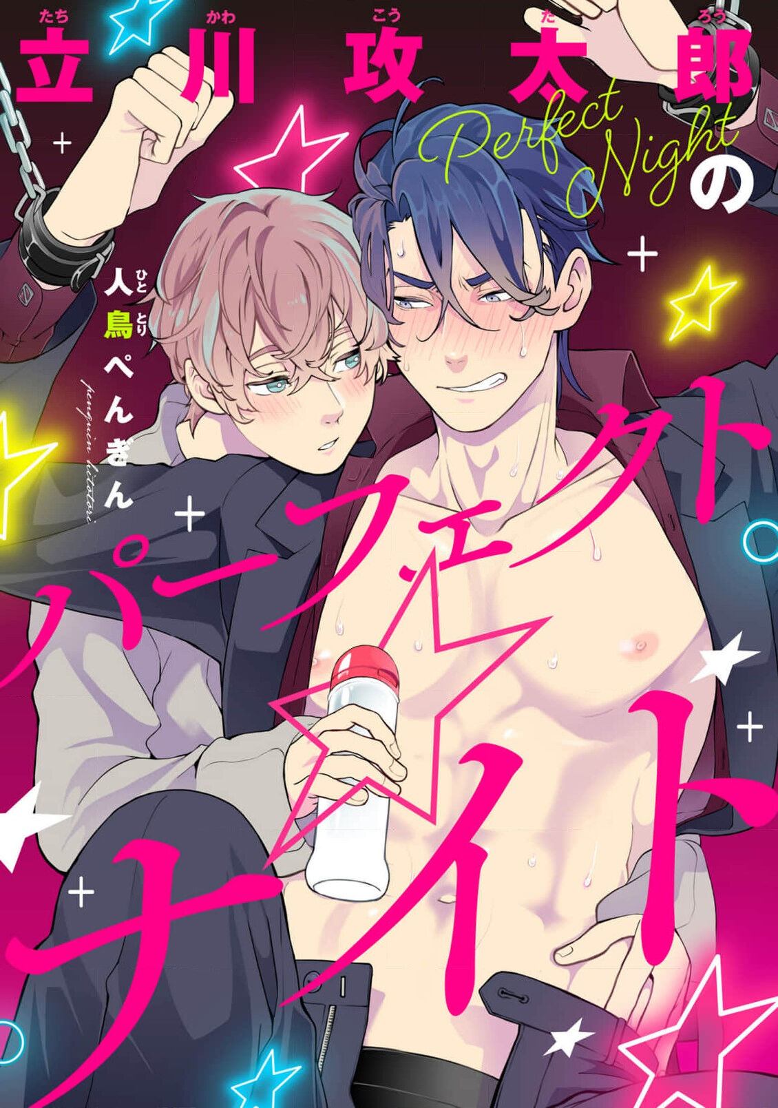 Tachikawa Koutarou no Perfect Night page 1 full