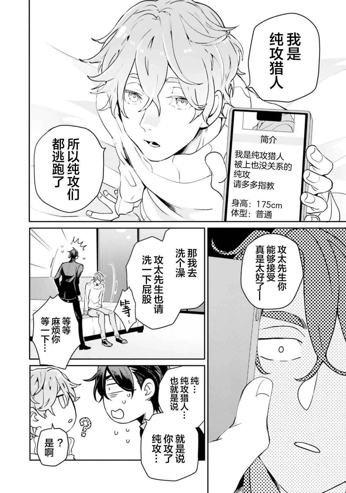 Tachikawa Koutarou no Perfect Night page 10 full