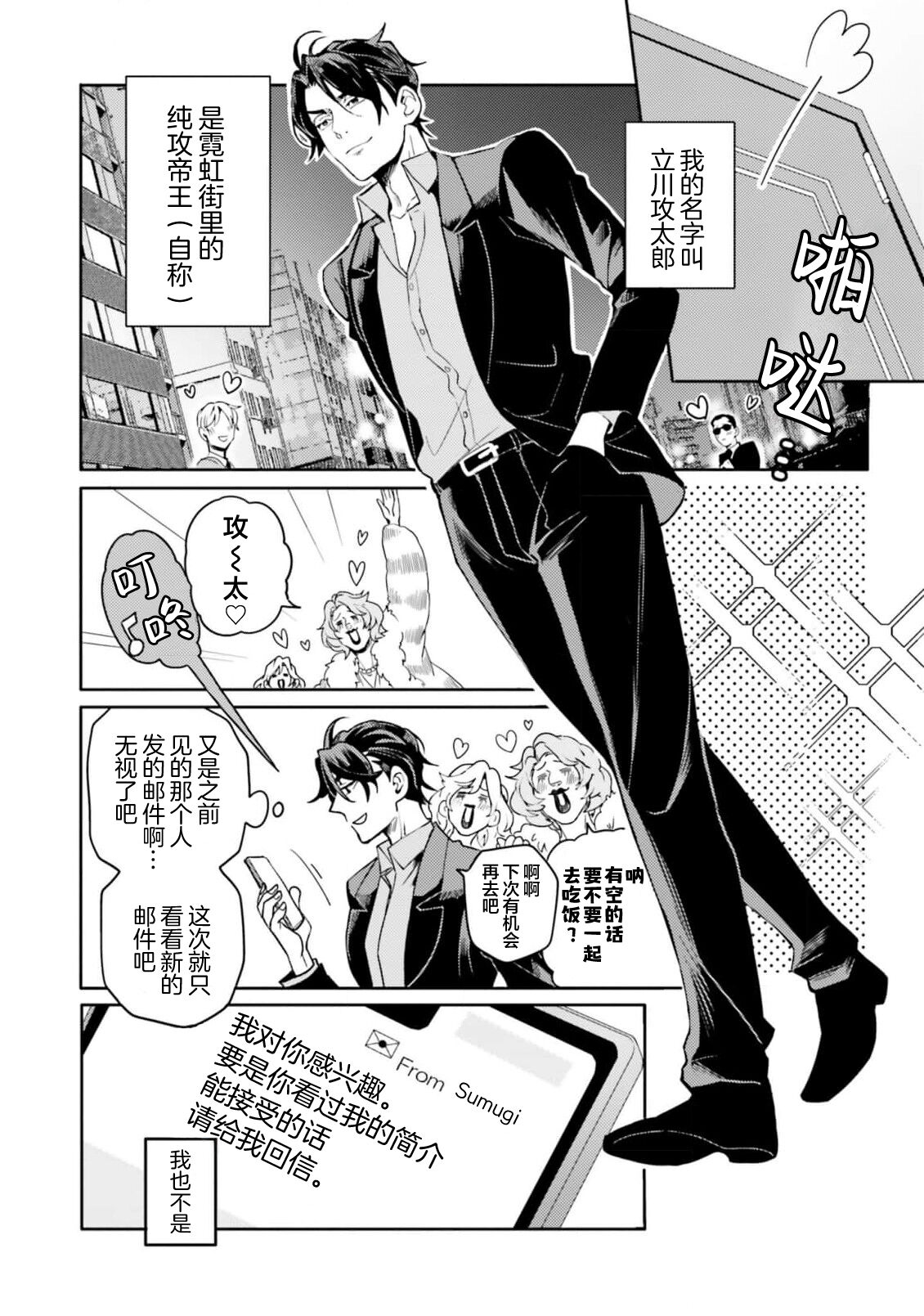 Tachikawa Koutarou no Perfect Night page 4 full