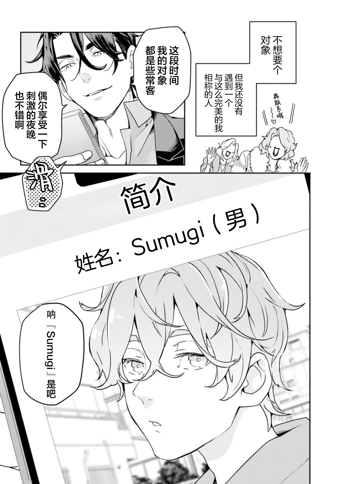 Tachikawa Koutarou no Perfect Night page 5 full