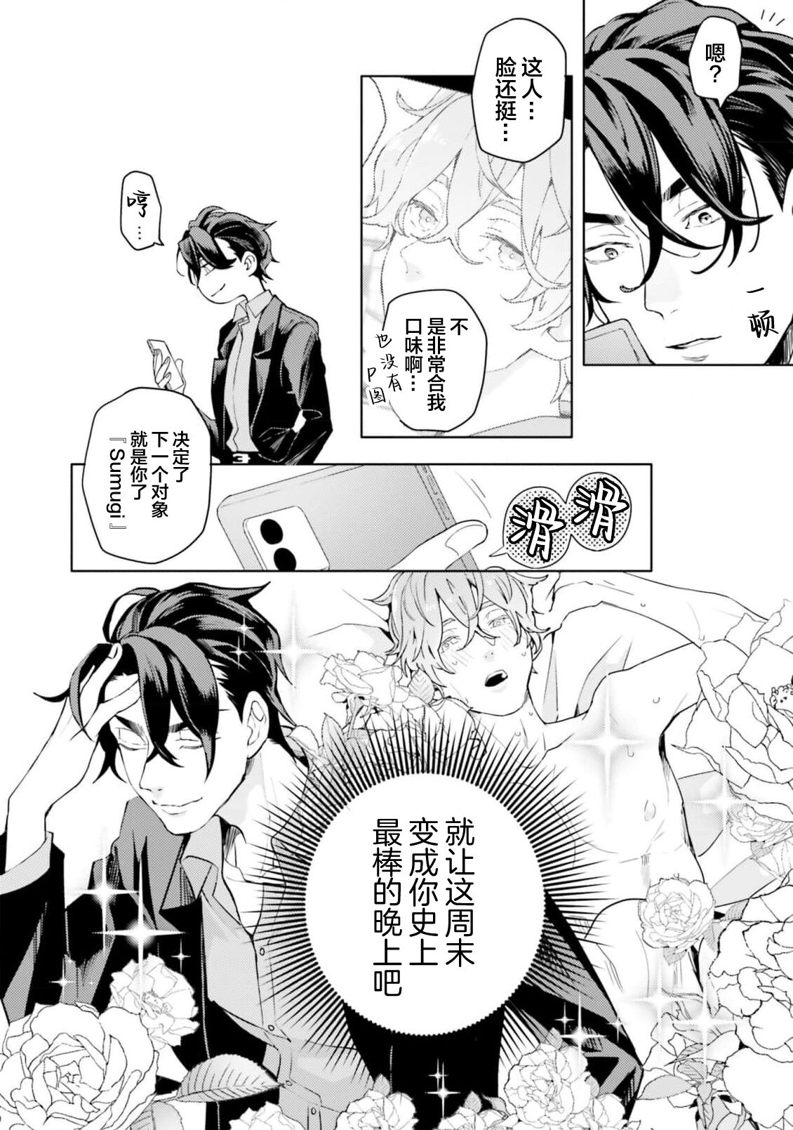 Tachikawa Koutarou no Perfect Night page 6 full