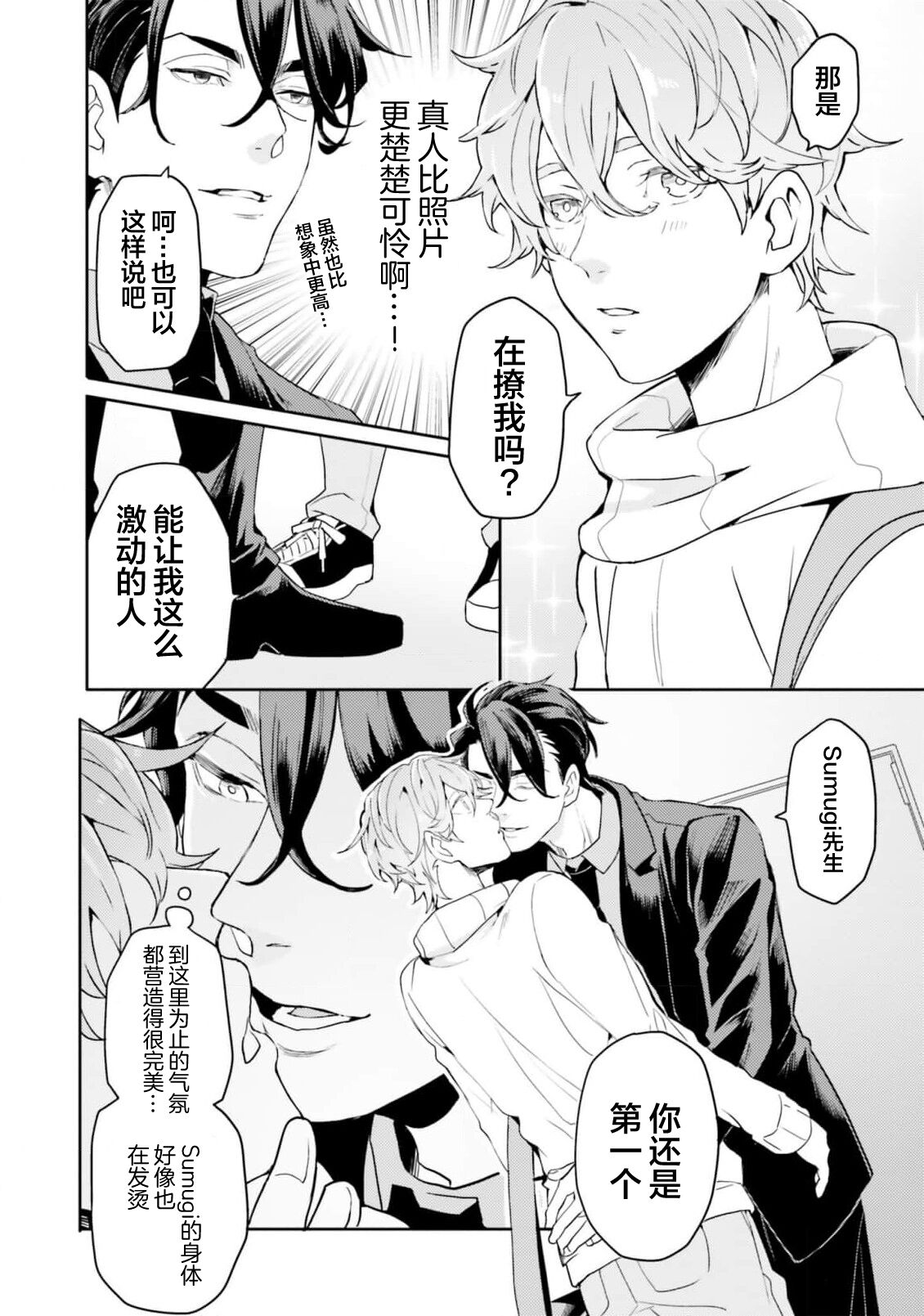 Tachikawa Koutarou no Perfect Night page 8 full