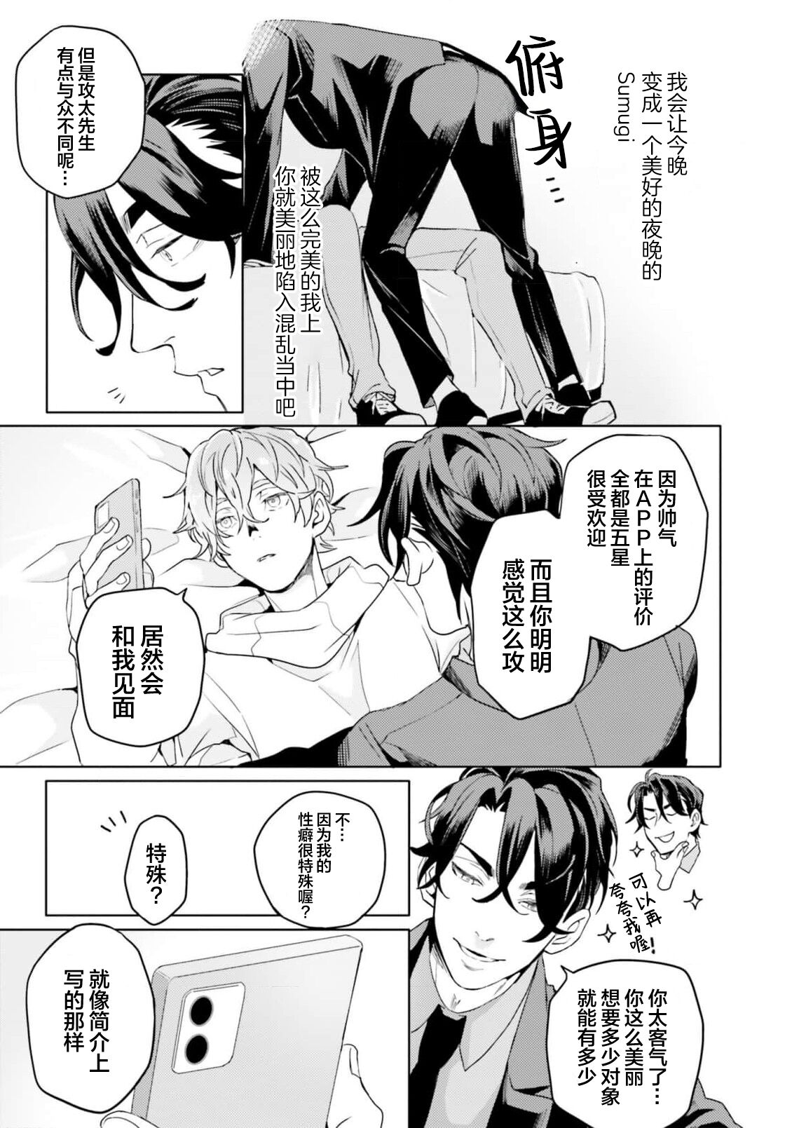 Tachikawa Koutarou no Perfect Night page 9 full