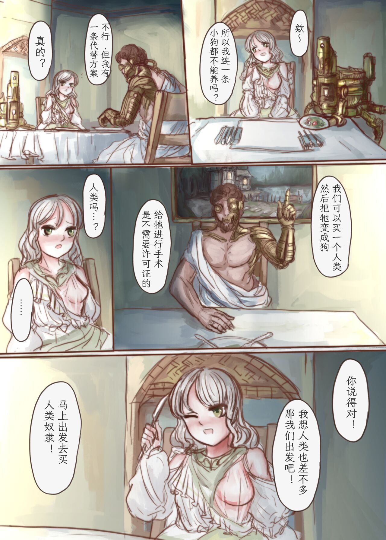 Kanemochi no Ojou-sama ga Dorei o Katte Wanko ni Kaizou suru Hon | 富家小姐买了个奴隶然后把她变成狗的故事 page 7 full