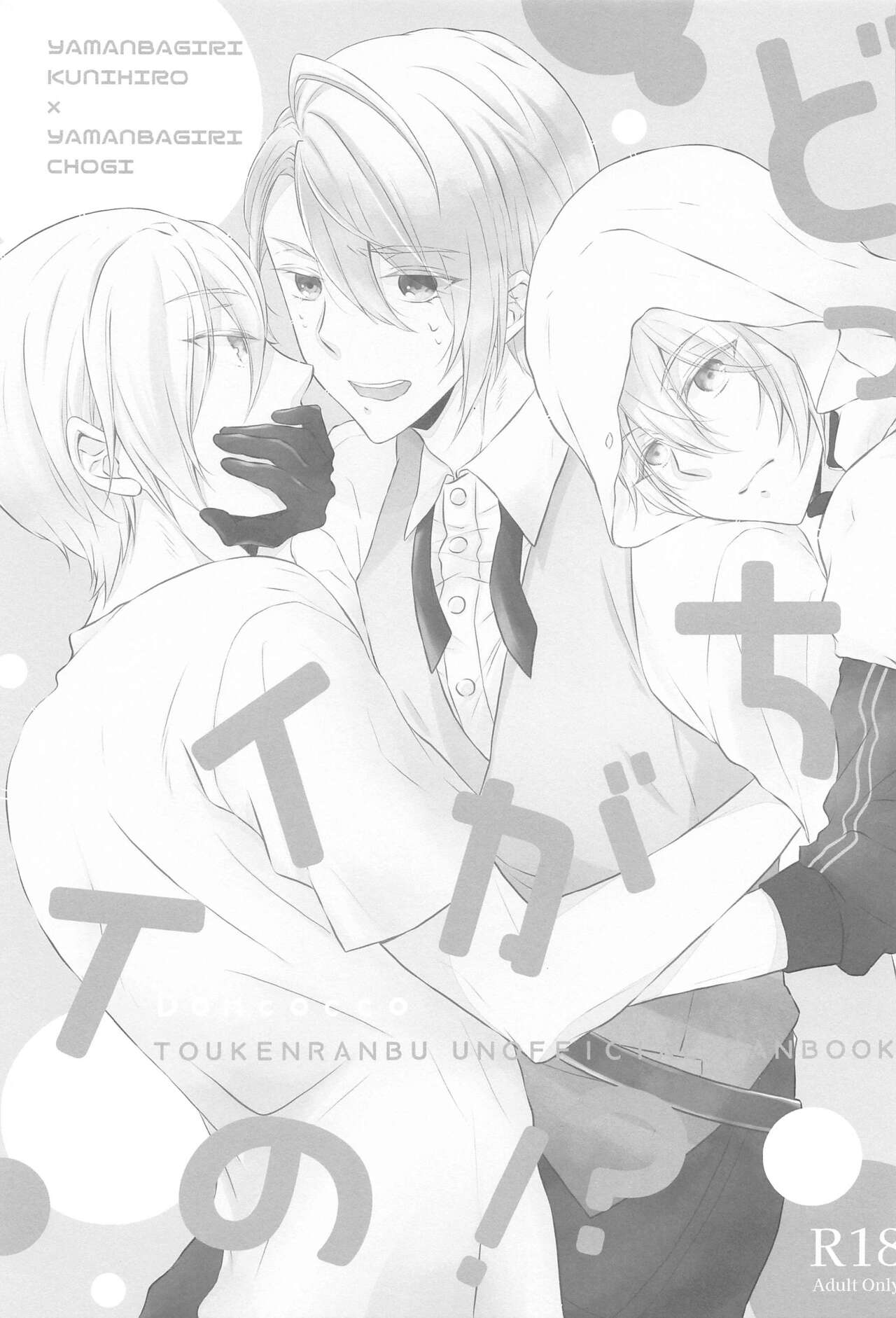 dotchigaiino！？ page 2 full