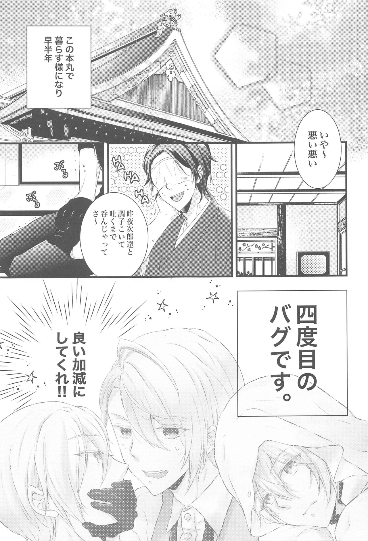 dotchigaiino！？ page 4 full