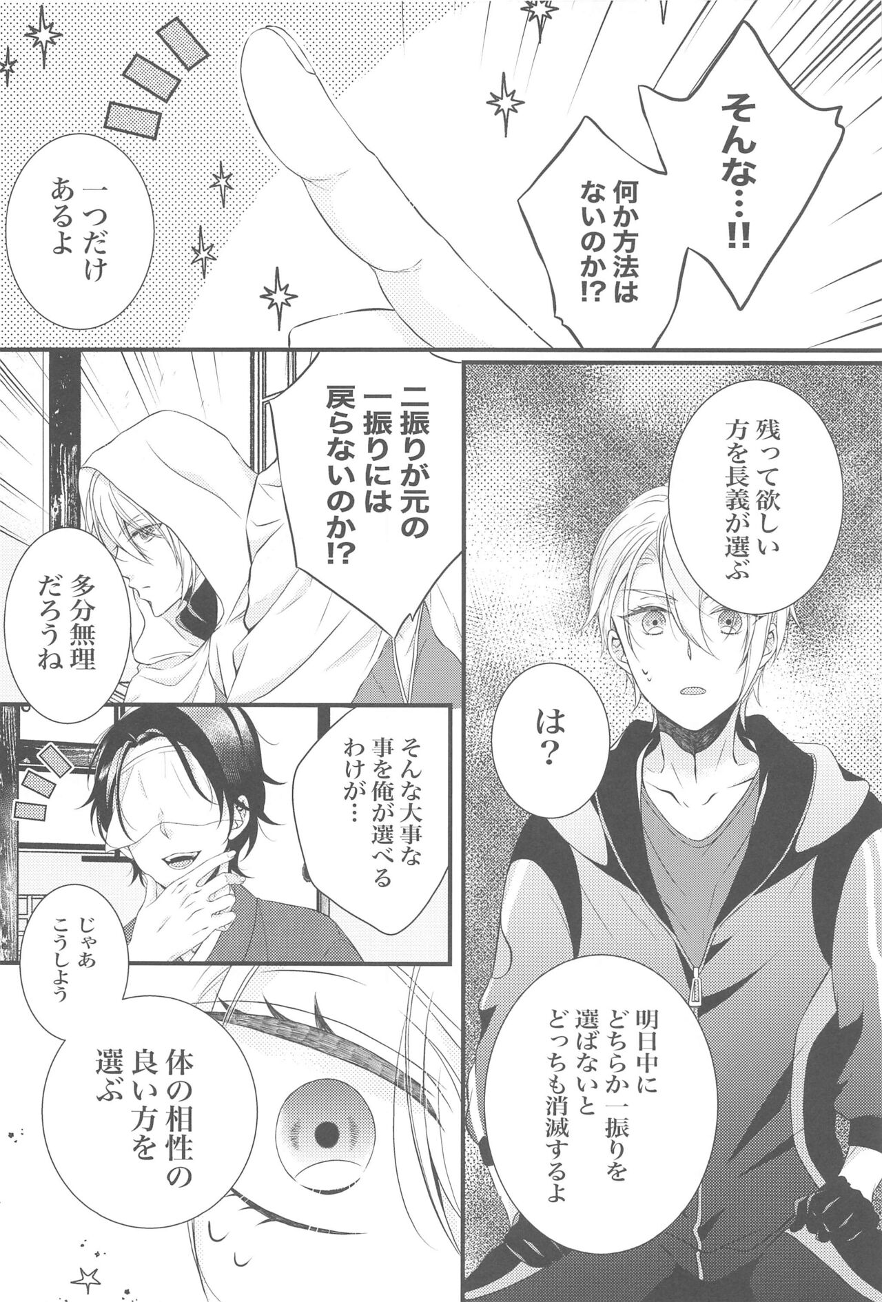 dotchigaiino！？ page 7 full