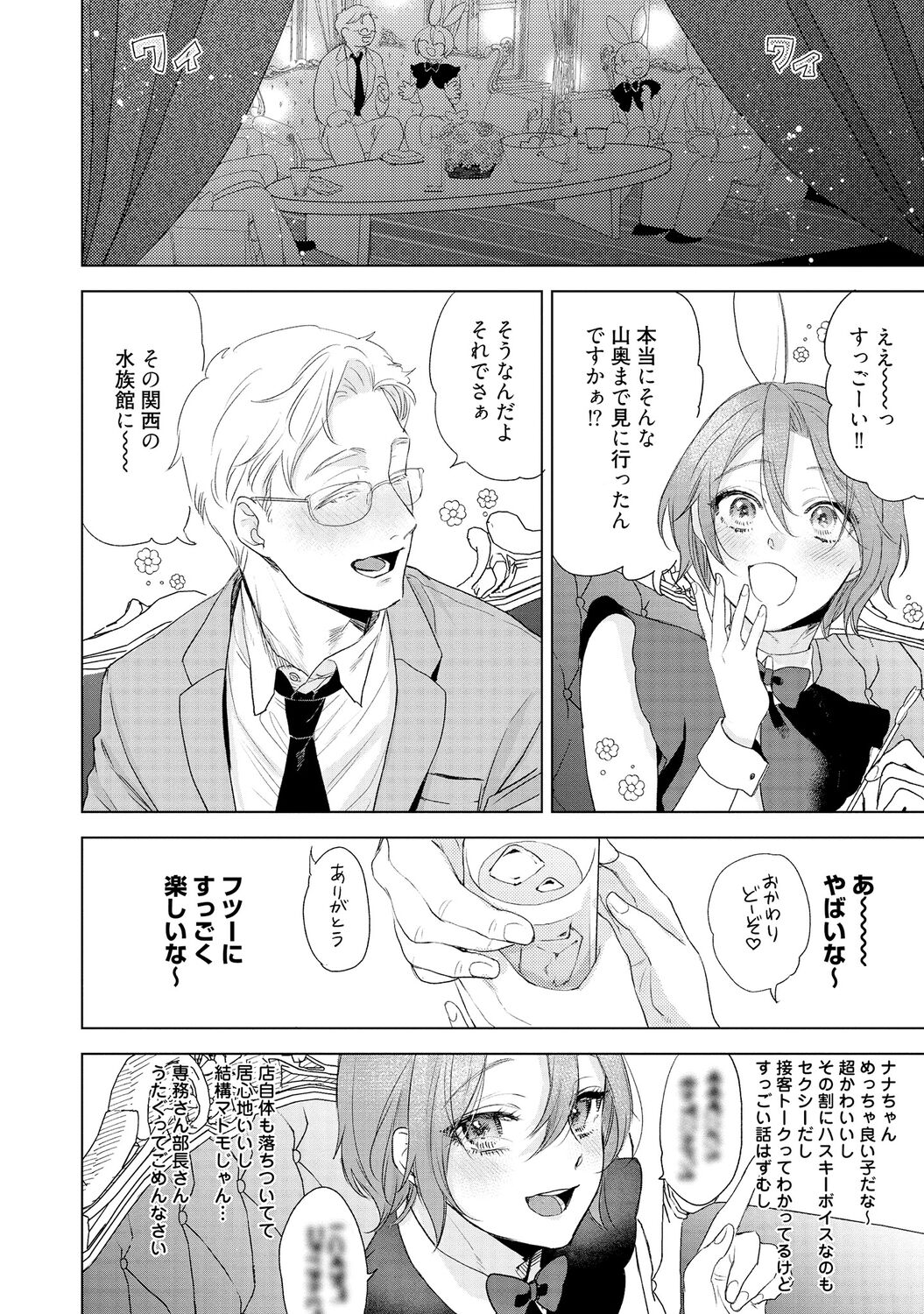ラビットハッチへようこそ 【電子限定特典付き】（上） page 10 full