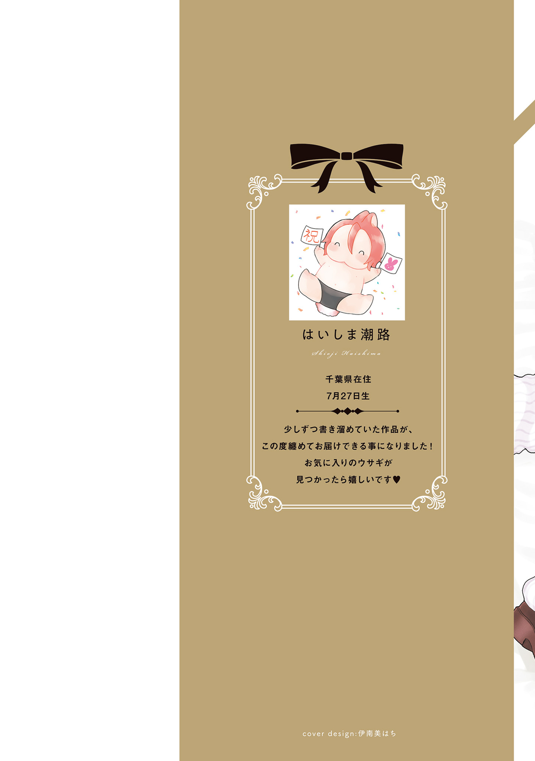 ラビットハッチへようこそ 【電子限定特典付き】（上） page 2 full