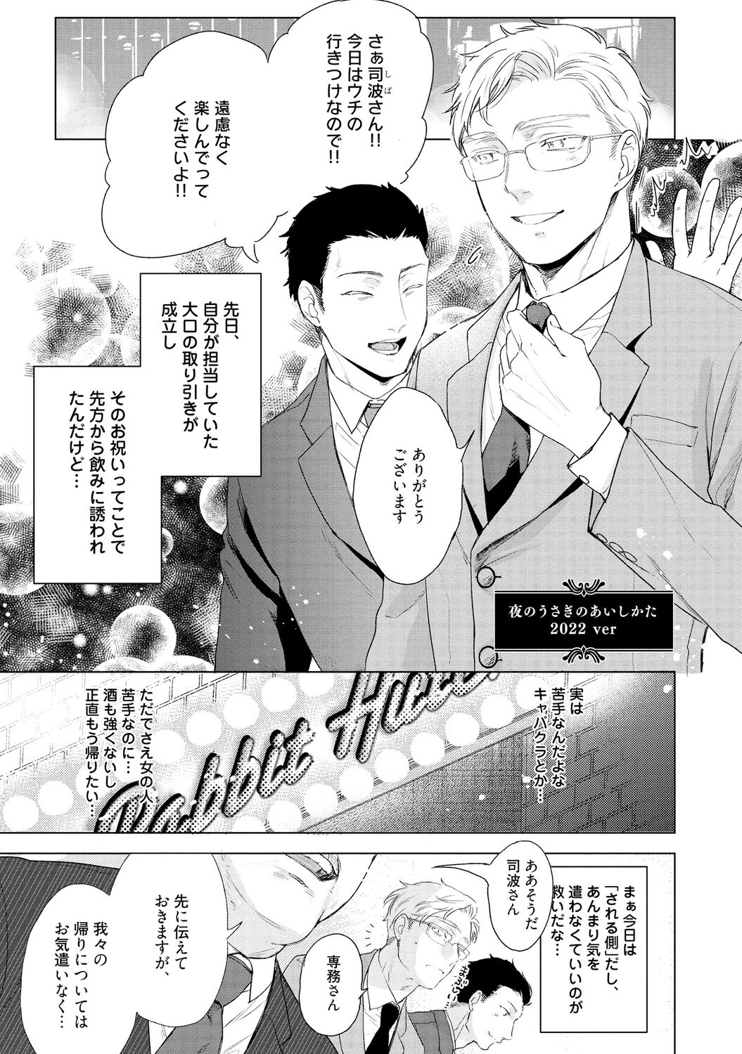 ラビットハッチへようこそ 【電子限定特典付き】（上） page 5 full