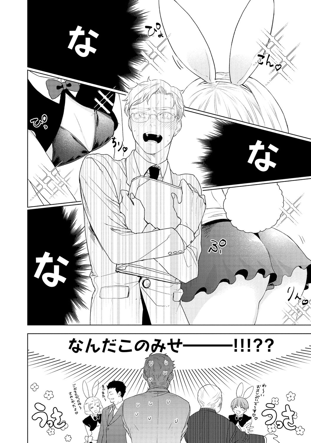 ラビットハッチへようこそ 【電子限定特典付き】（上） page 8 full