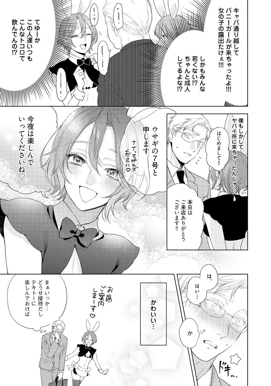 ラビットハッチへようこそ 【電子限定特典付き】（上） page 9 full