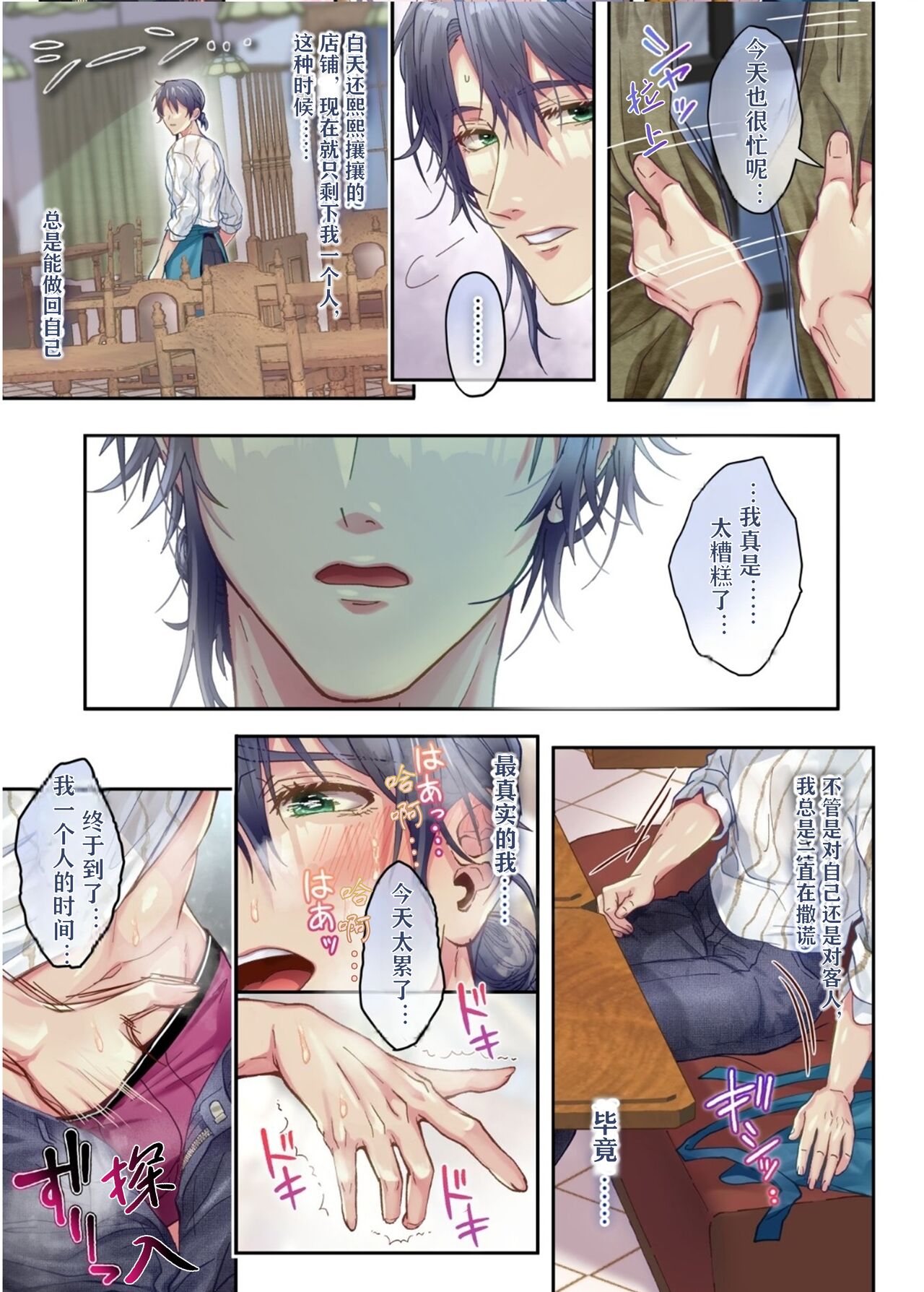Ikemen Kissa Totsugeki Shuzai | 咖啡店店长的特别采访 page 5 full