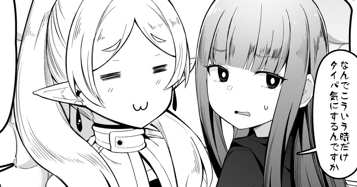 金策のフリーレン page 1 full