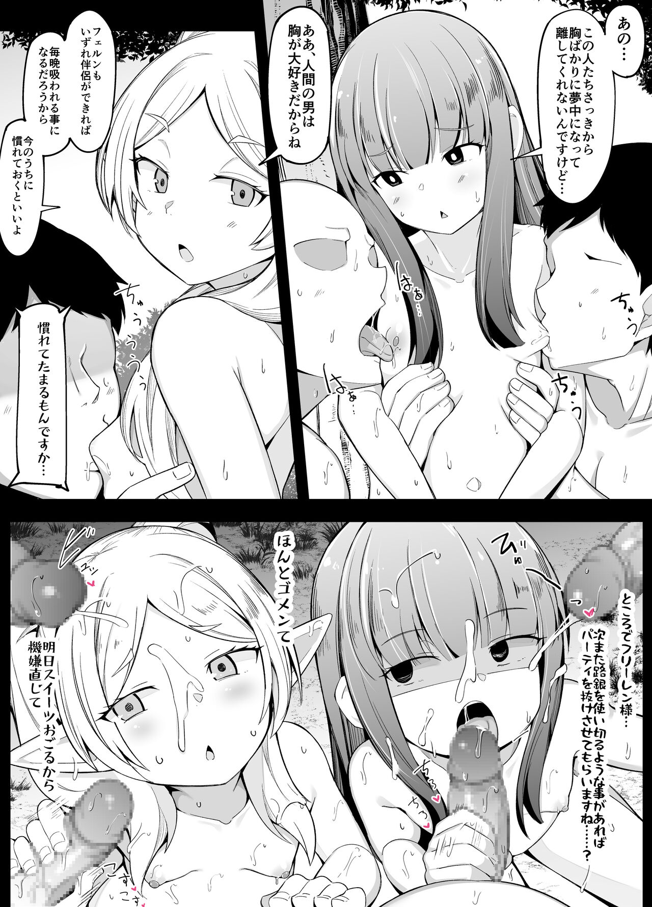 金策のフリーレン page 5 full