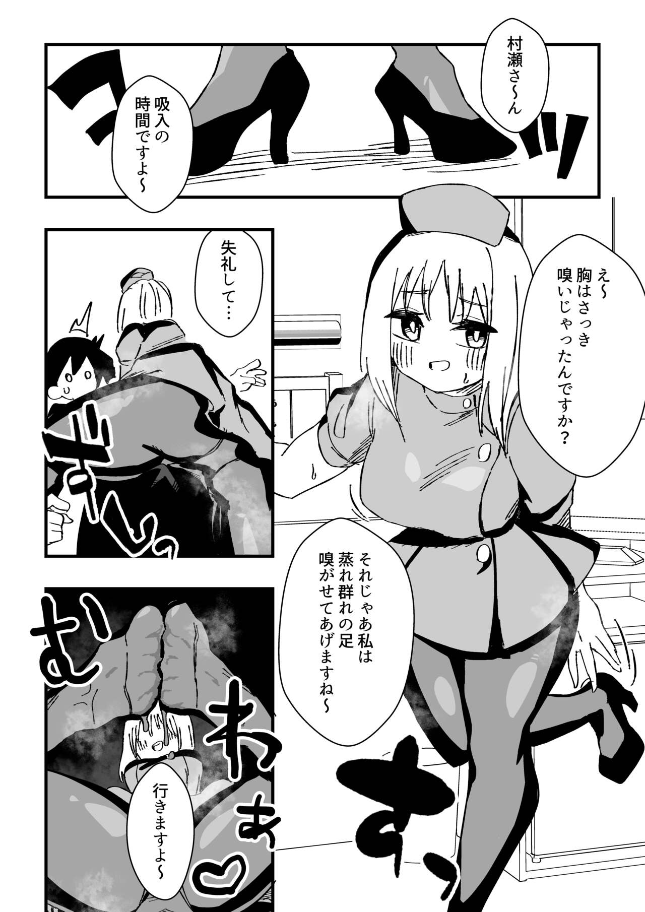 ナースさんたちによる匂い治療 page 10 full