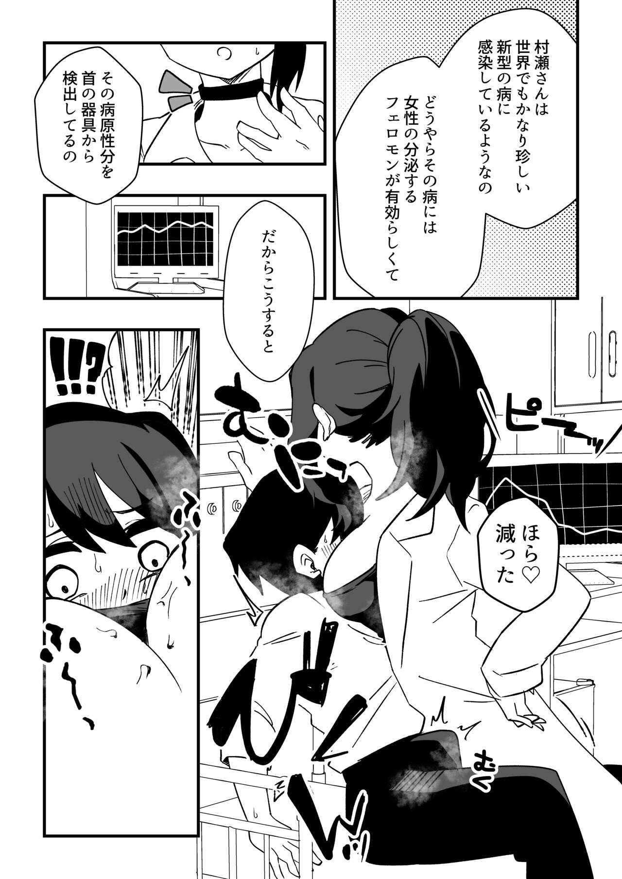 ナースさんたちによる匂い治療 page 5 full