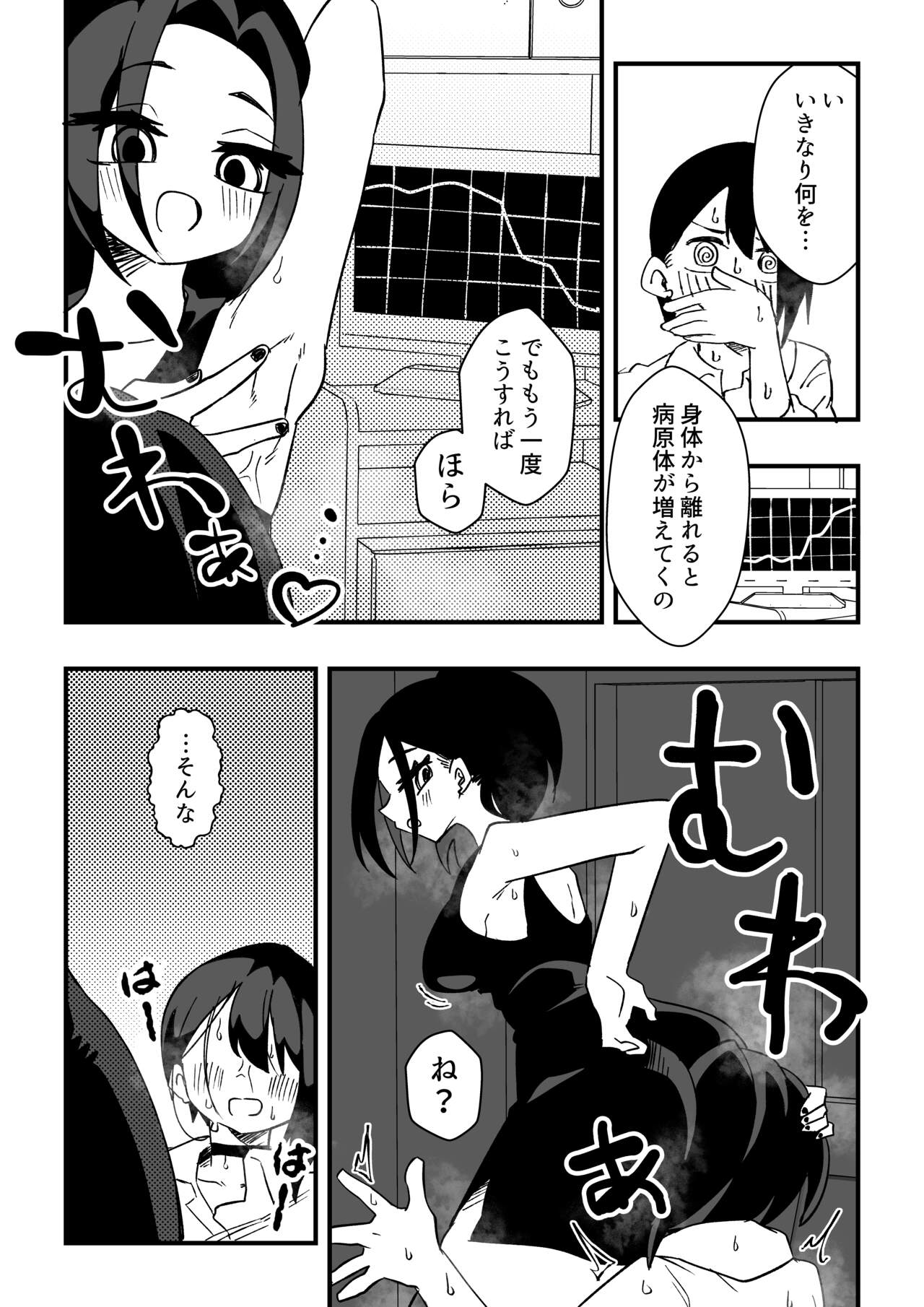ナースさんたちによる匂い治療 page 6 full