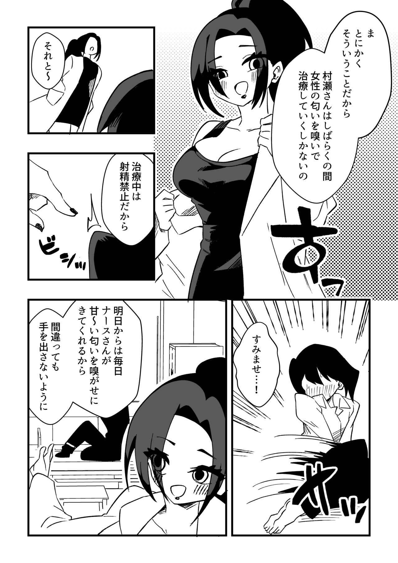 ナースさんたちによる匂い治療 page 7 full