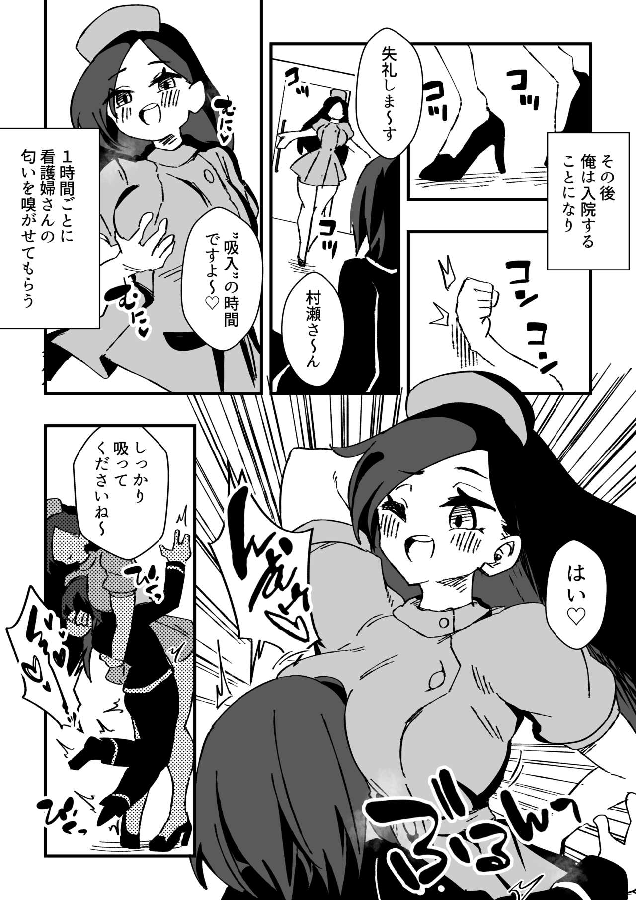 ナースさんたちによる匂い治療 page 8 full