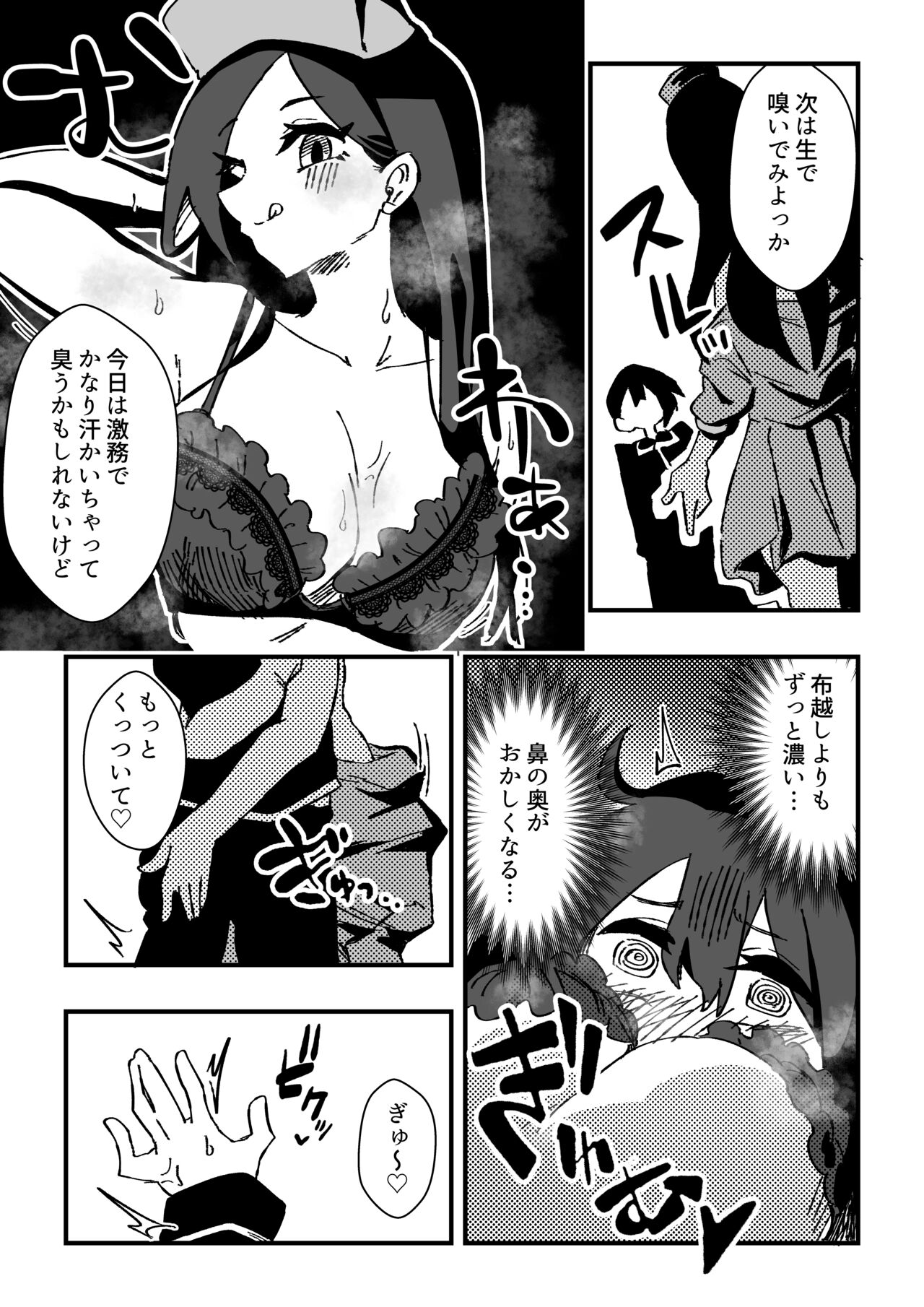ナースさんたちによる匂い治療 page 9 full