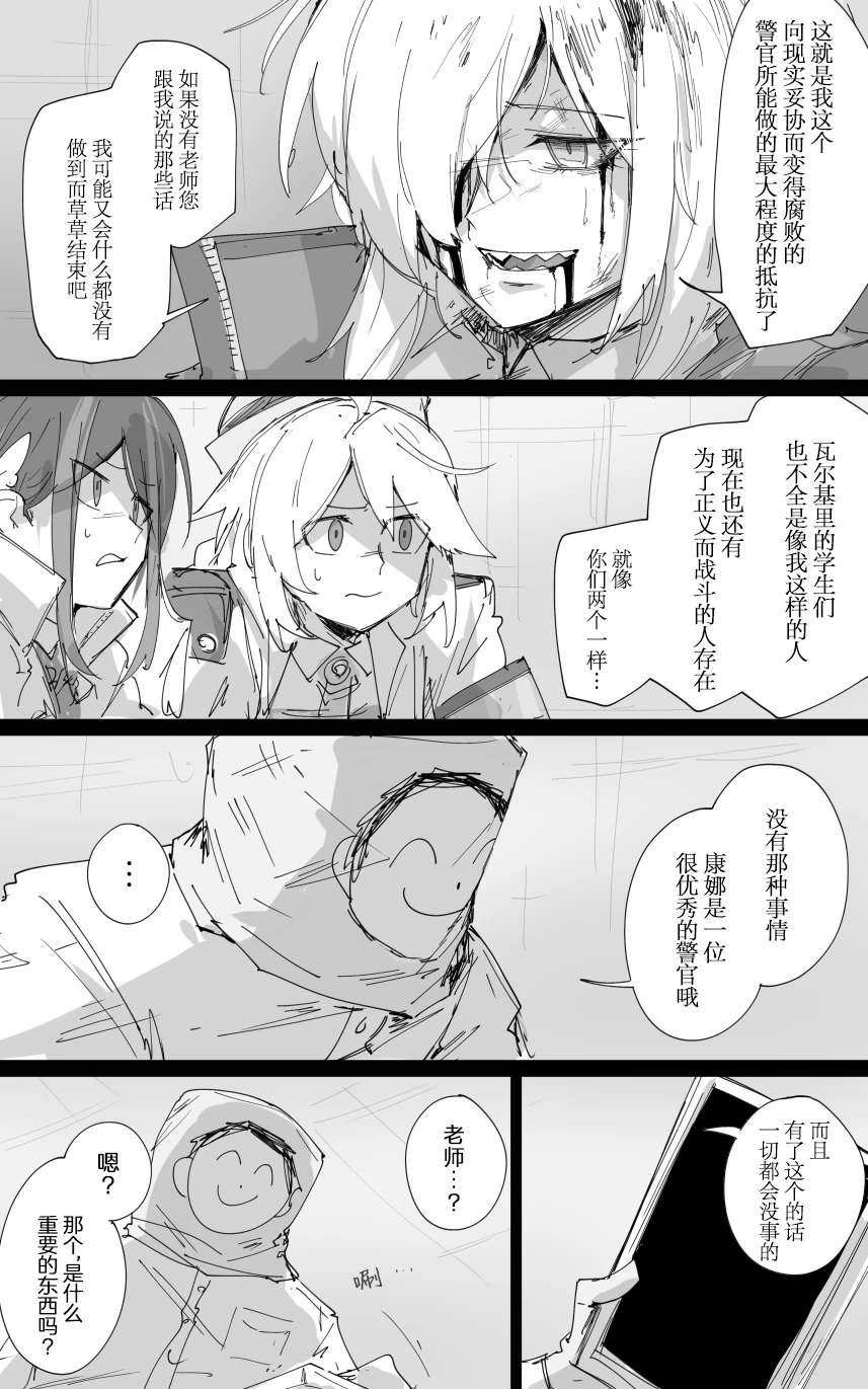 最终章 page 2 full