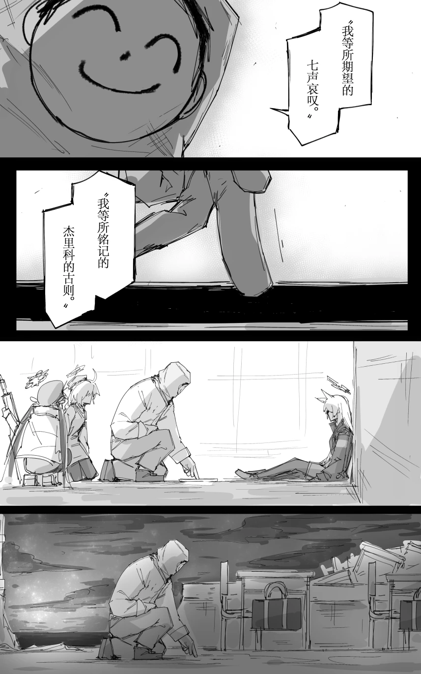 最终章 page 3 full