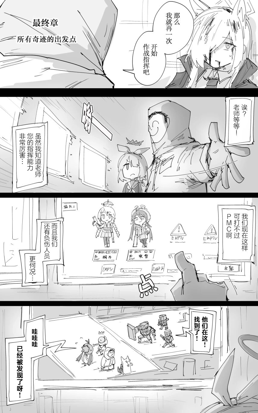 最终章 page 5 full