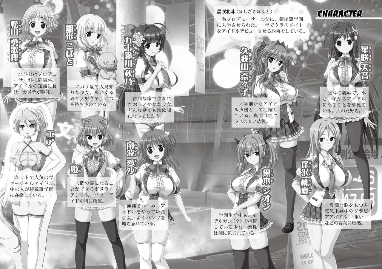 Honoo no Haramase Paidol My ★ Star Gakuen Z page 5 full