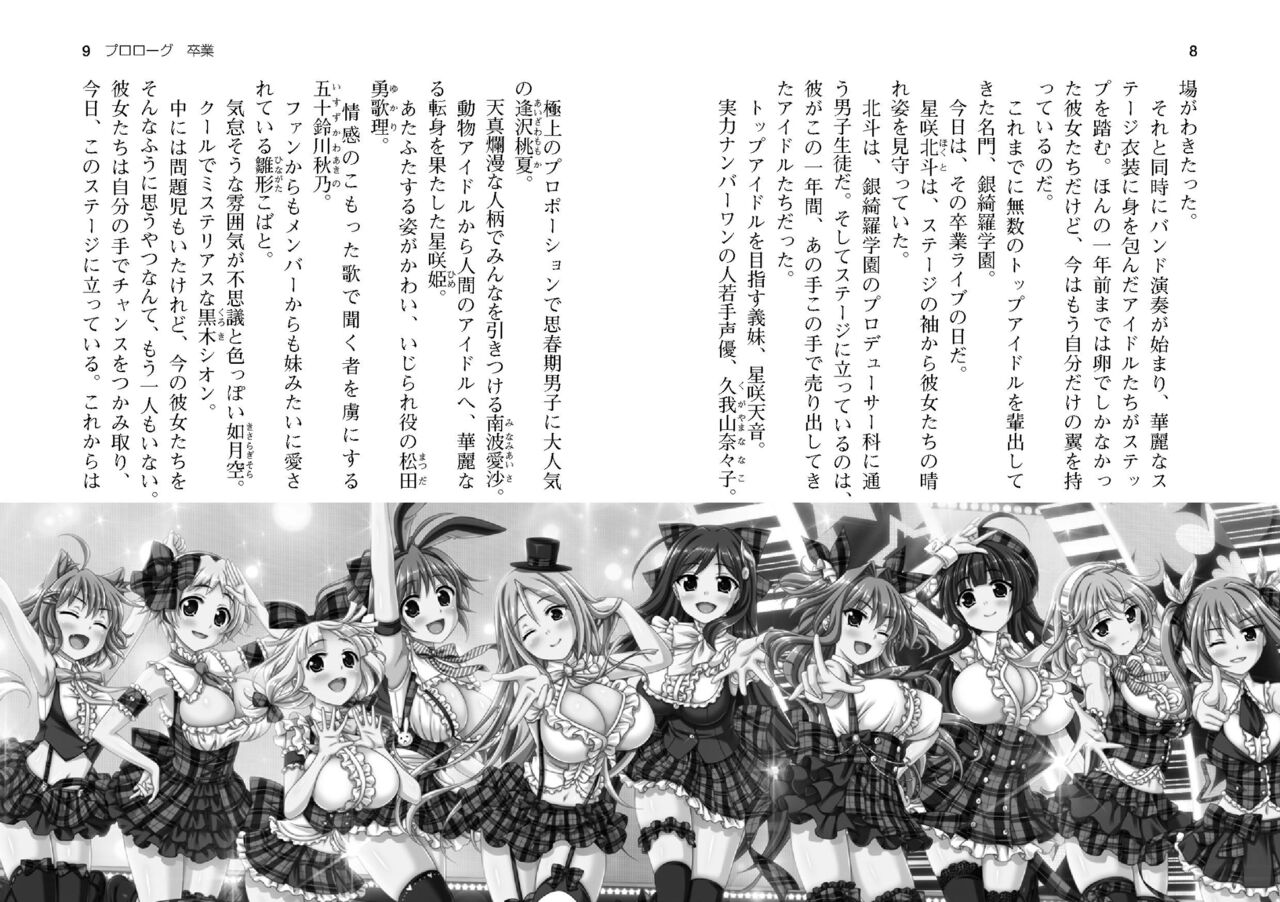 Honoo no Haramase Paidol My ★ Star Gakuen Z page 7 full