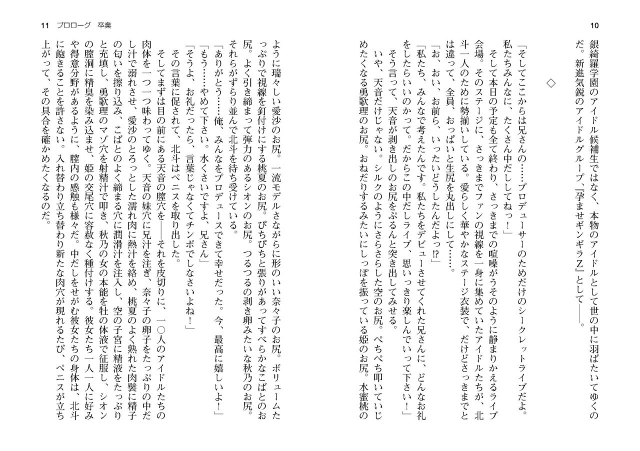 Honoo no Haramase Paidol My ★ Star Gakuen Z page 8 full