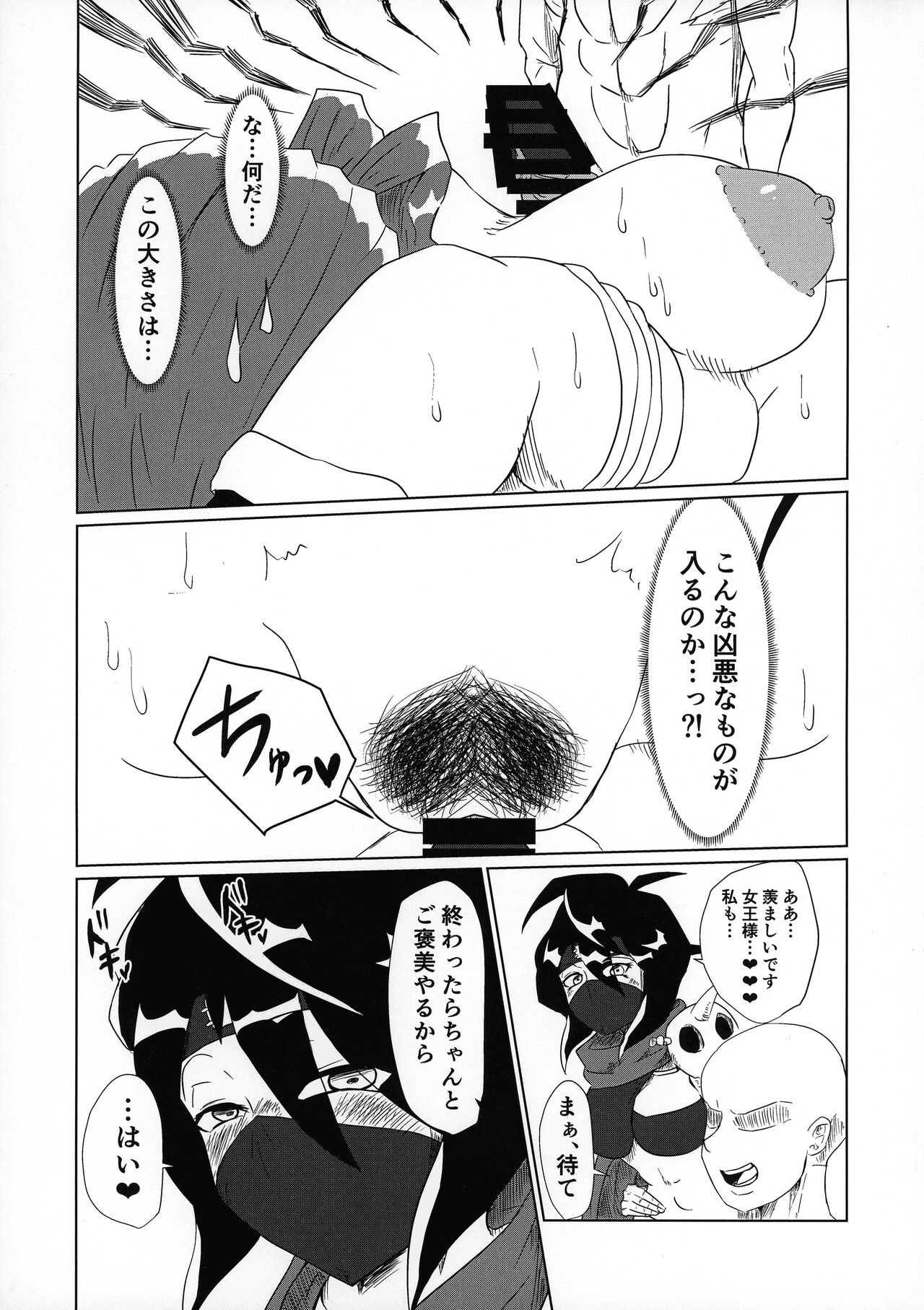 Ochita Sato page 8 full