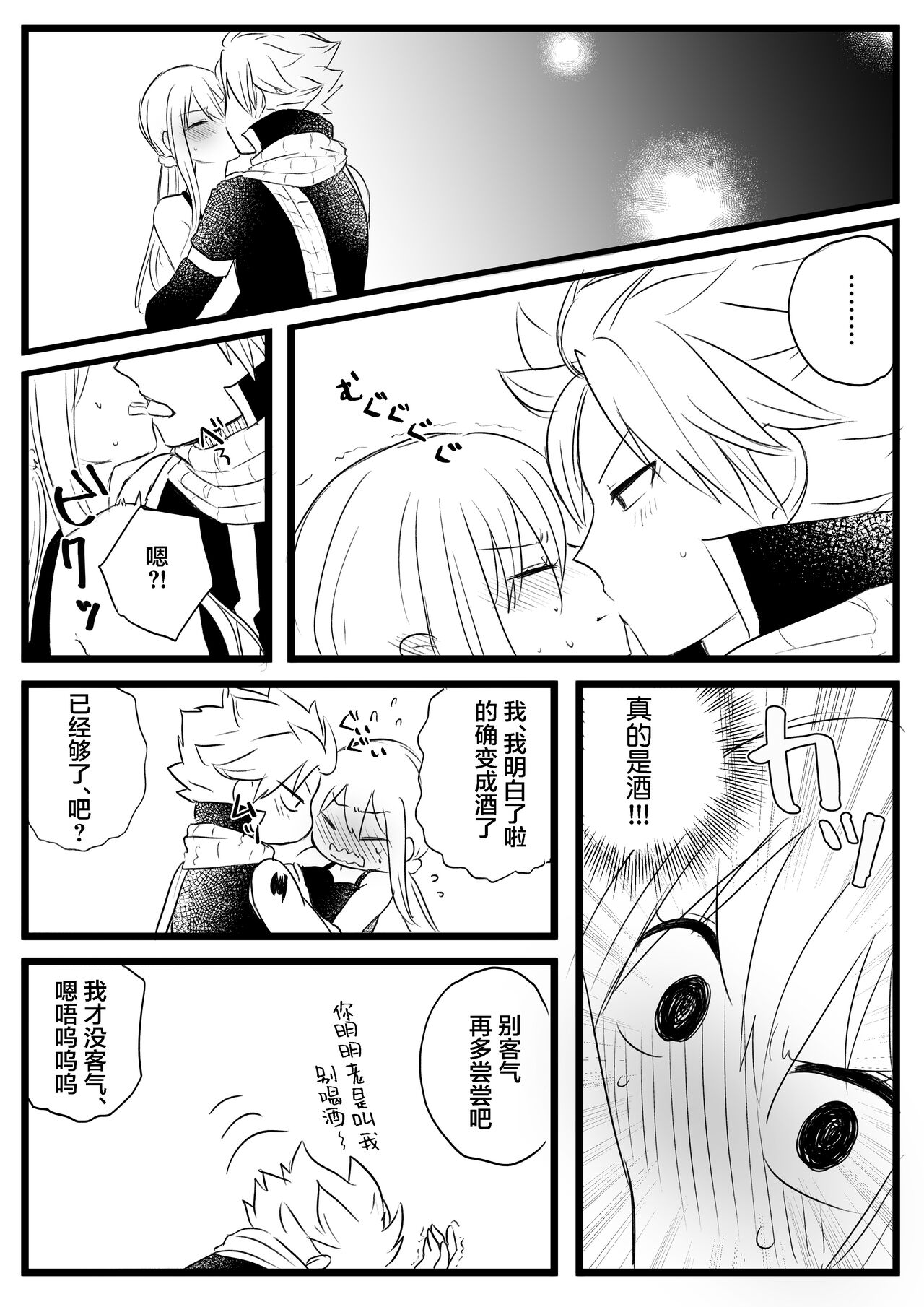 zenshin no taieki ga arukoru ni naru kibyo | 全身体液变为酒液的奇病 page 4 full