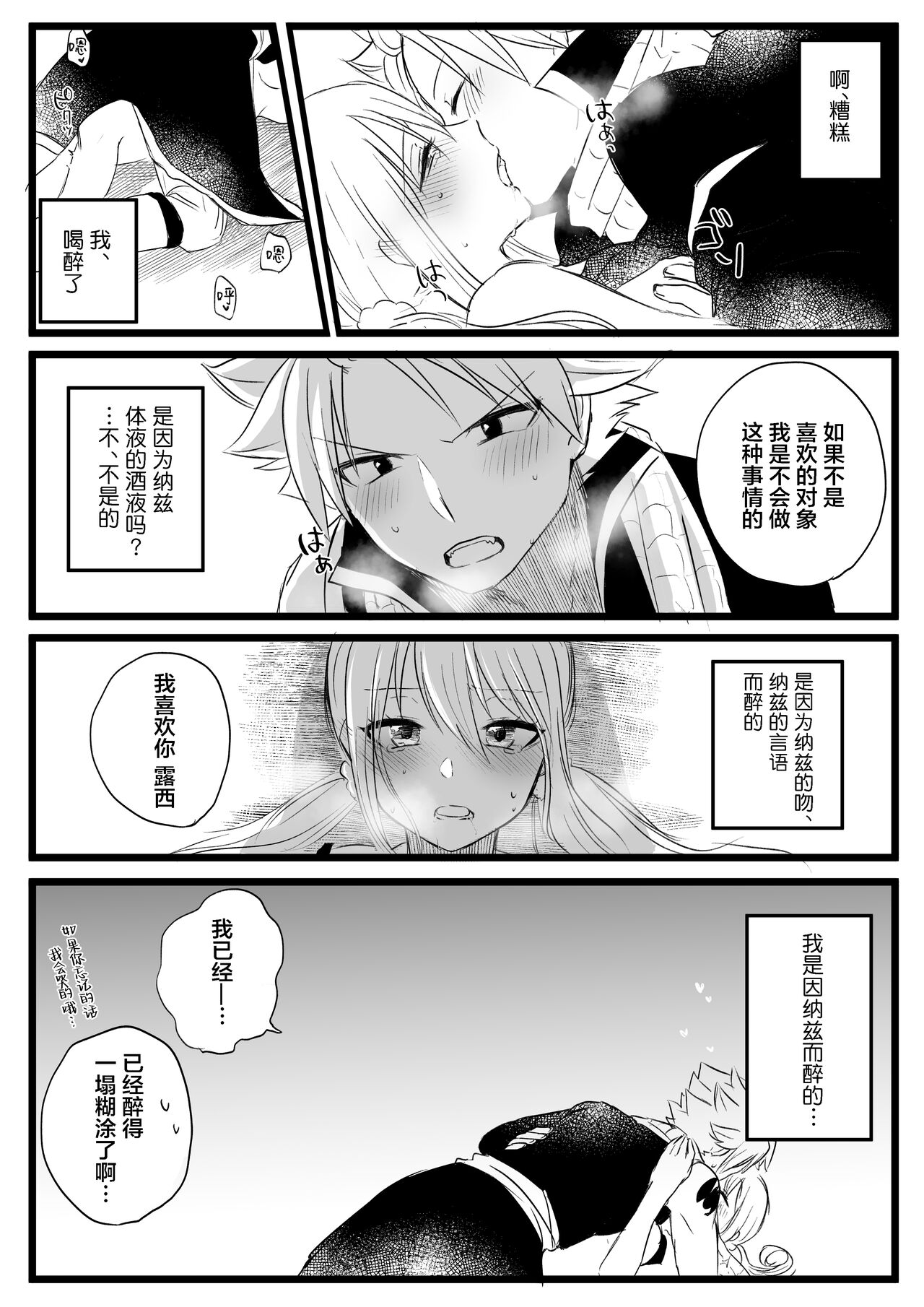 zenshin no taieki ga arukoru ni naru kibyo | 全身体液变为酒液的奇病 page 5 full
