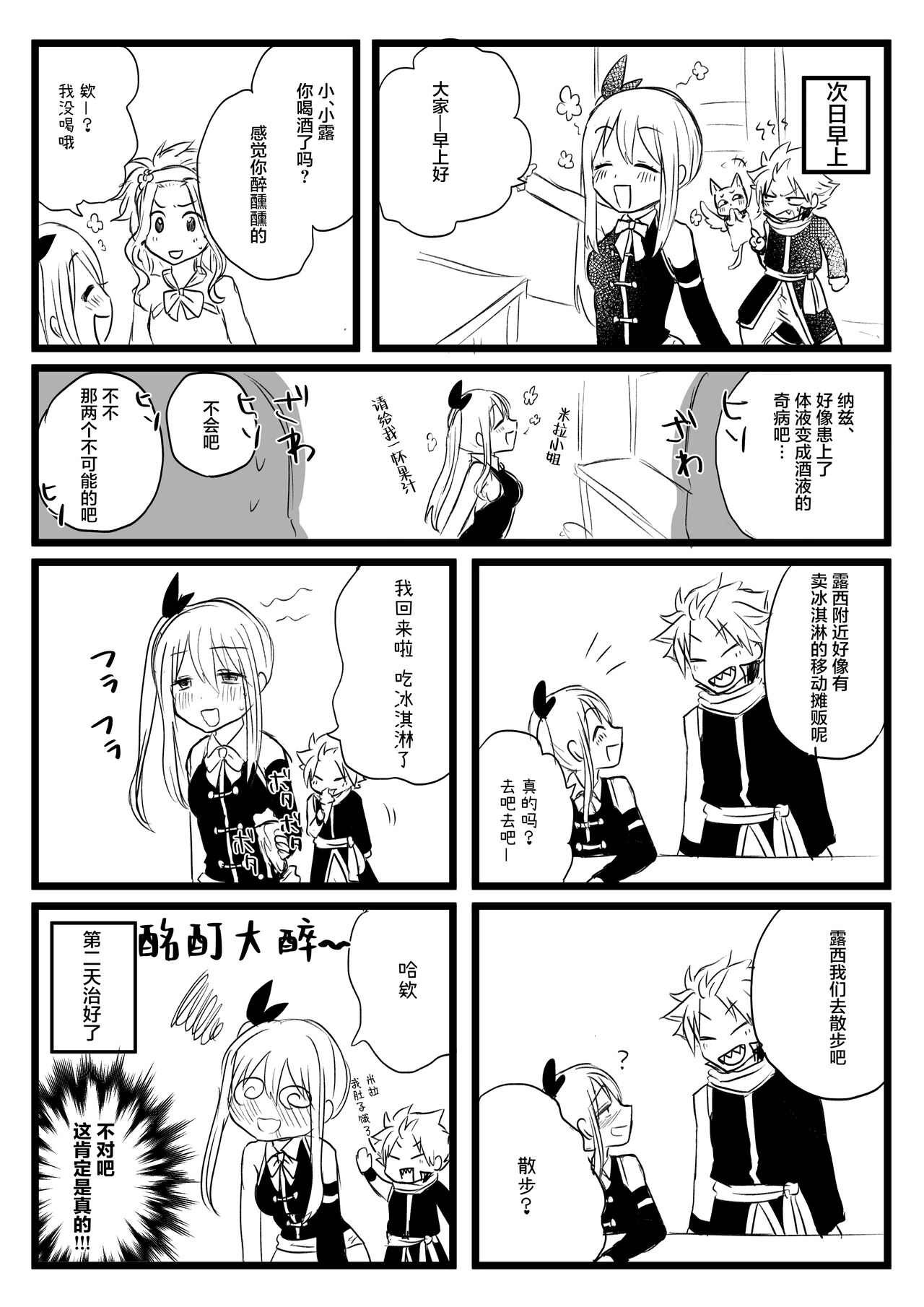 zenshin no taieki ga arukoru ni naru kibyo | 全身体液变为酒液的奇病 page 7 full