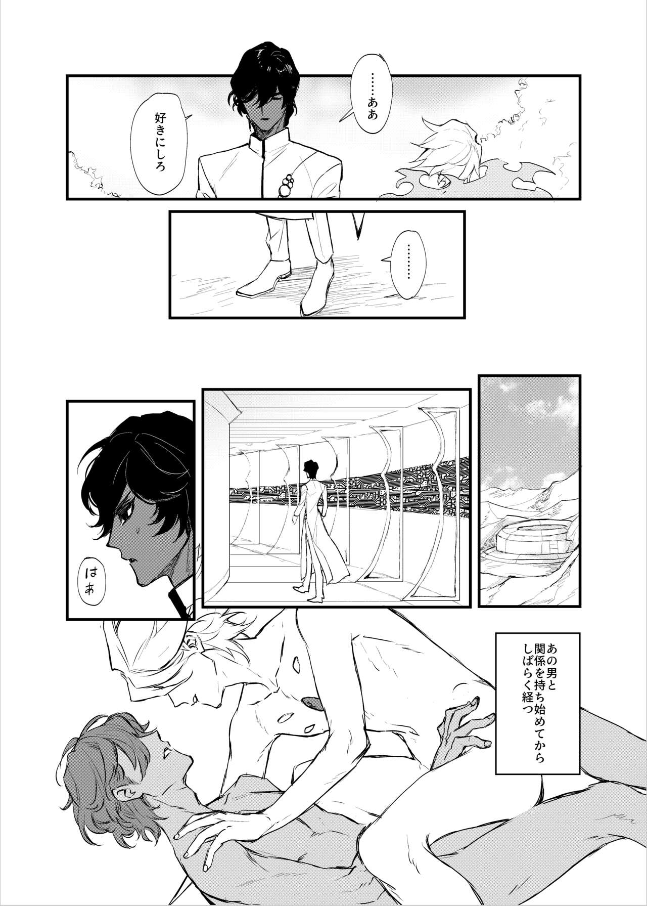 Amai yoru no mishiranu kao page 4 full